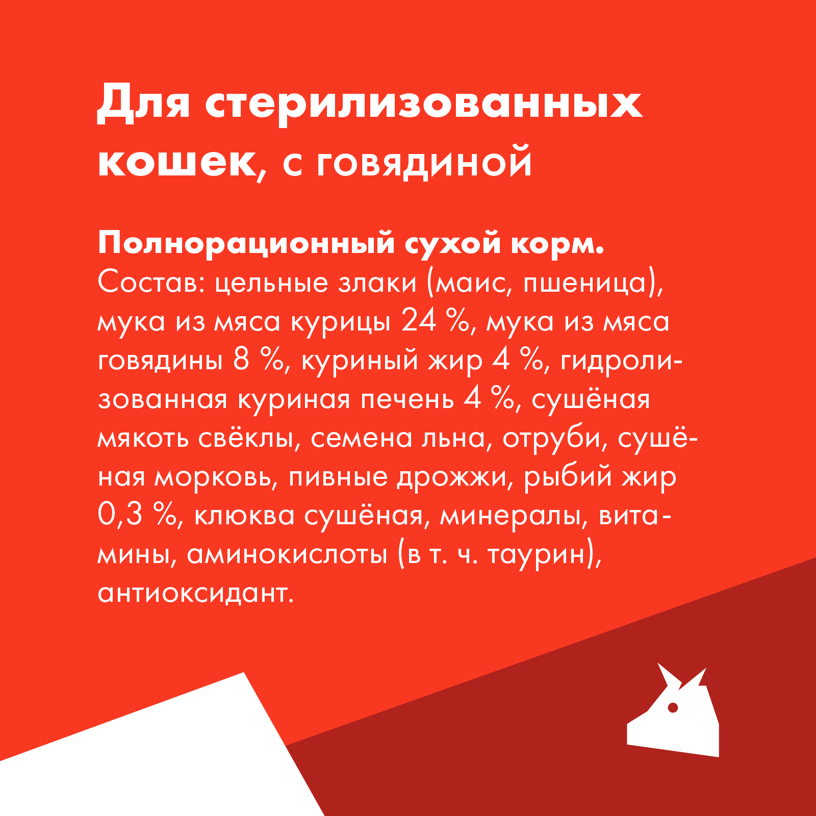 ULTRA Сухой корм для стерилизованных кошек с говядиной 1,5 кг 4640201672901