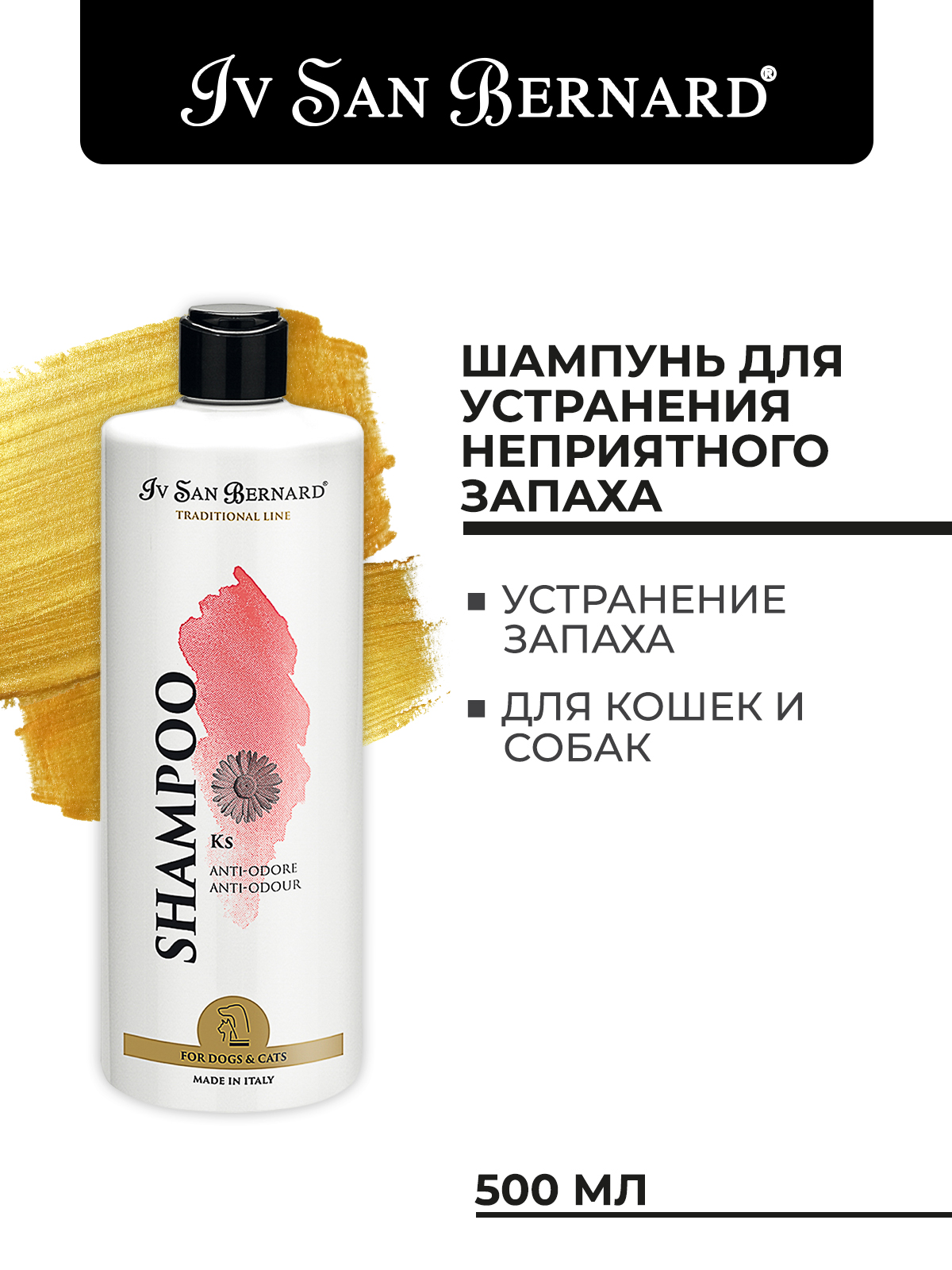 Iv San Bernard ISB  Traditional Line KS Шампунь против запаха 500 мл 8022767038227