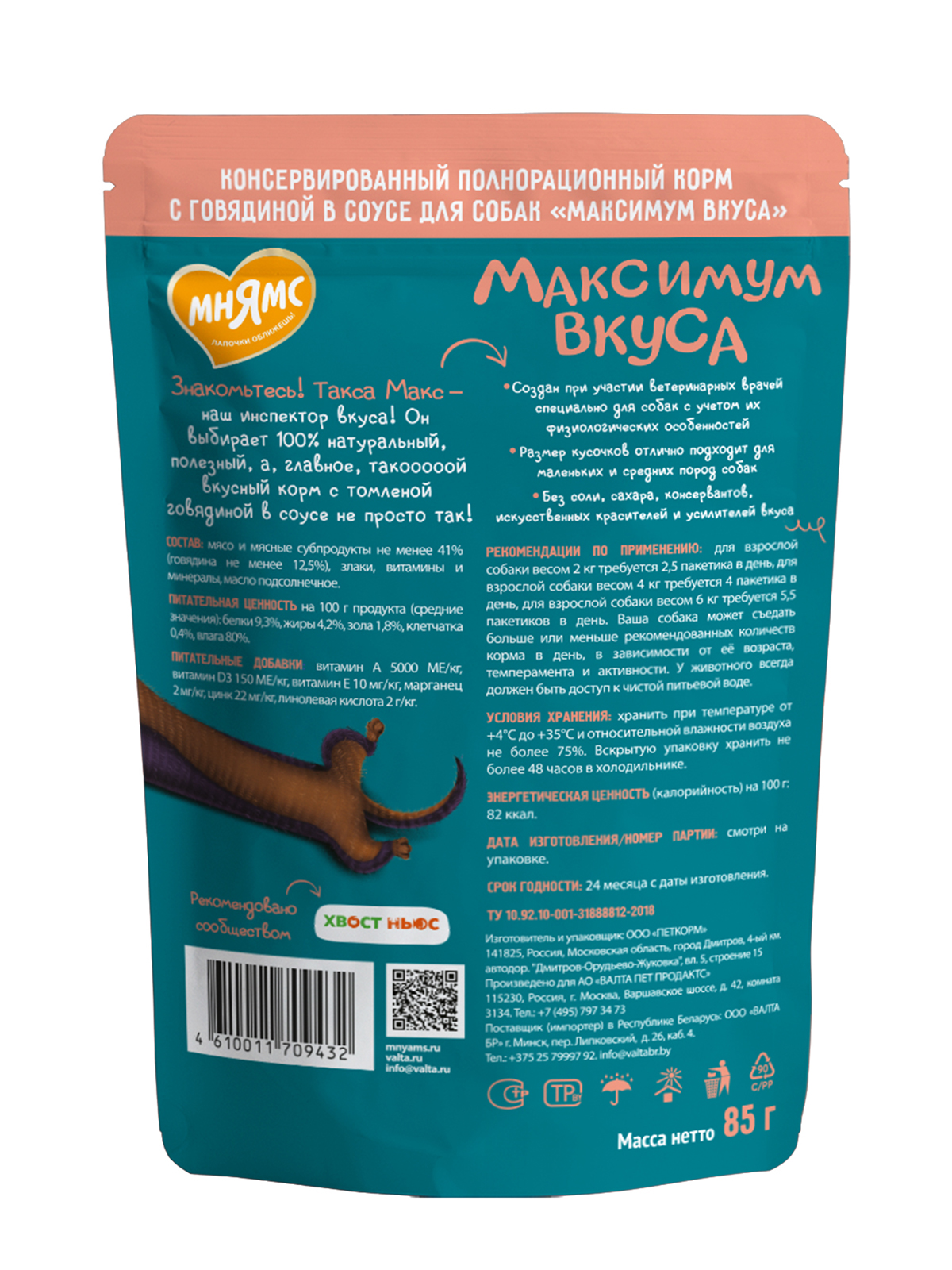 Пауч Мнямс Максимум Вкуса томленая говядина в соусе для собак 85 г