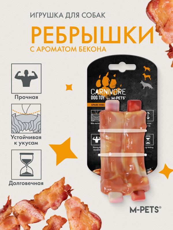 Игрушка для собак Карнивор ребрышки, вкус бекона 12.4 x 6.1 x 3.5 см MPets 10661799