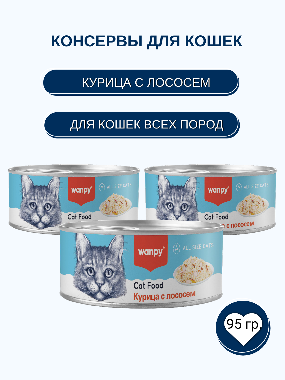 Wanpy Cat Консервы для кошек, курица с лососем, 95 г