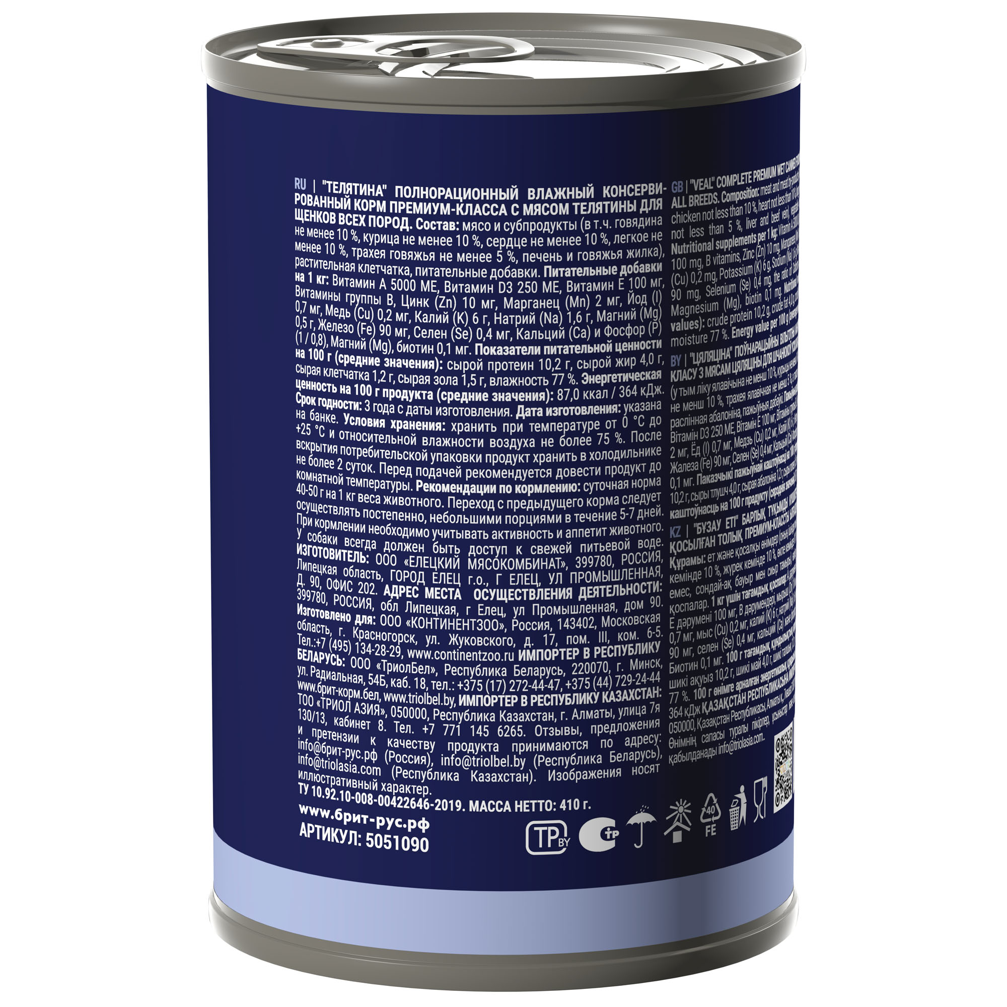 Brit Брит Premium by Nature консервы с телятиной  д/щенков всех пород, 410г, 5051090