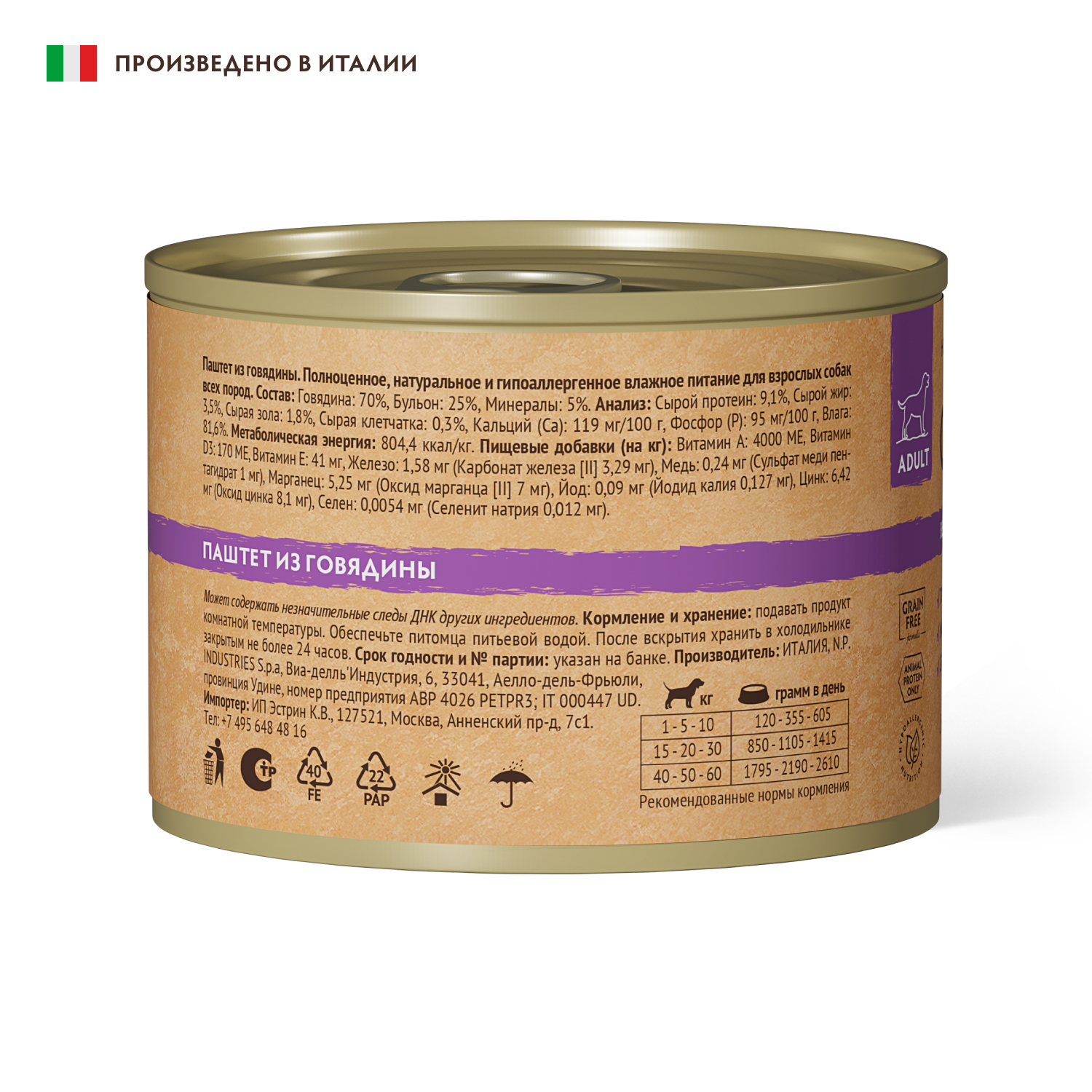 Grandorf GRANDORF Консервы для собак паштет из говядины 200гр