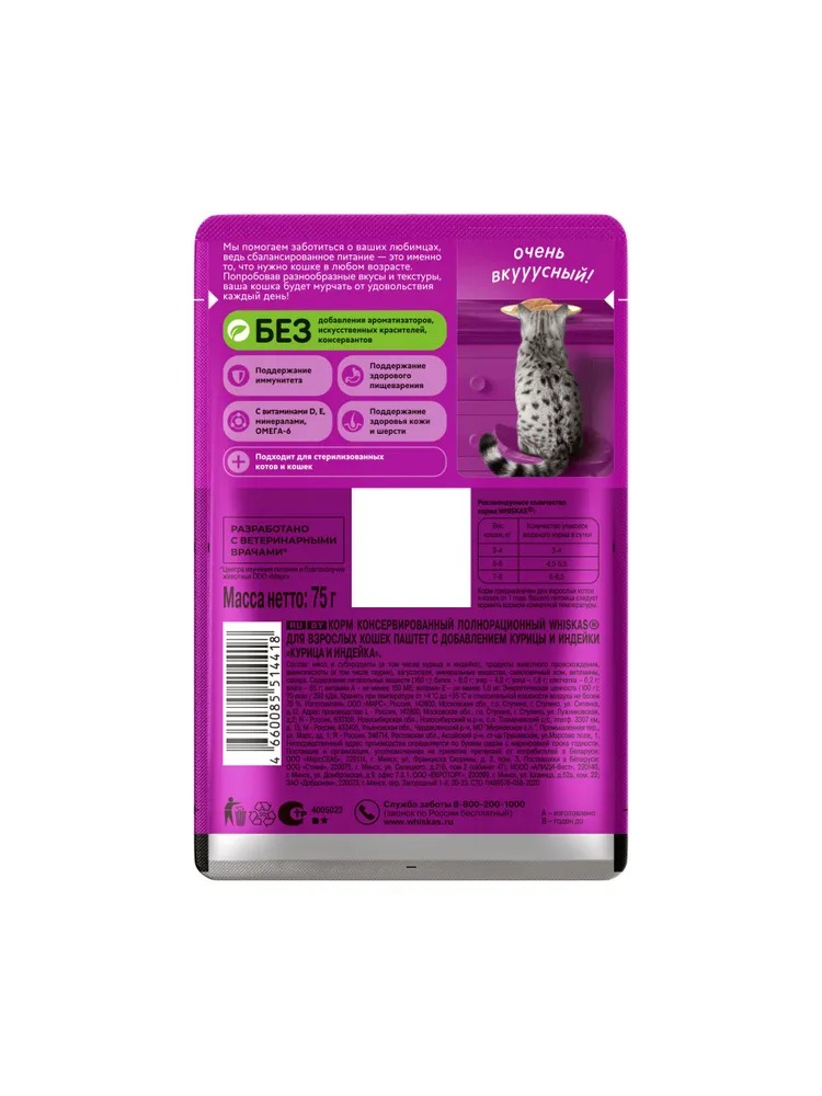 WHISKAS Влажный корм для кошек паштет, курица и индейка, 75гр