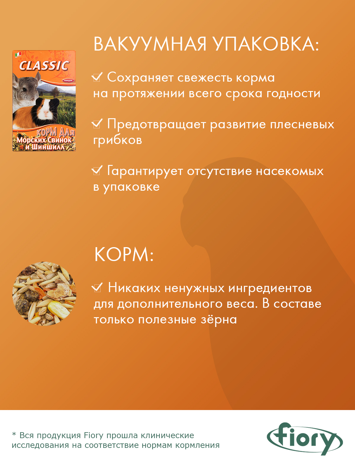 Корм Fiory Classic для морских свинок и шиншилл 680 г