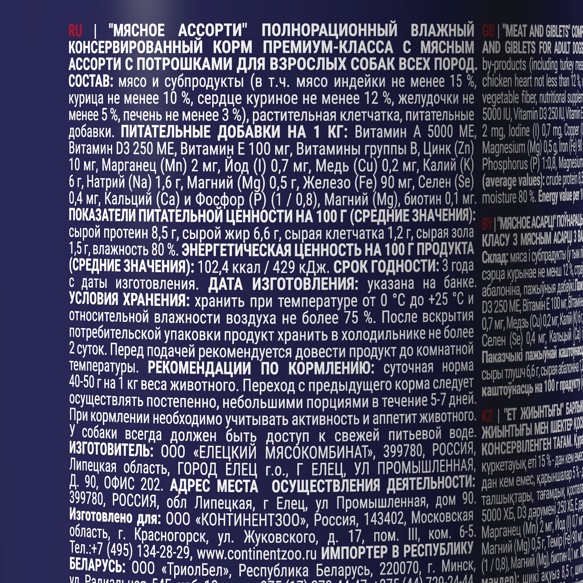 Brit Брит Premium by Nature Консервы для собак всех пород, с мясным ассорти с потрошками 410 гр, 5051137