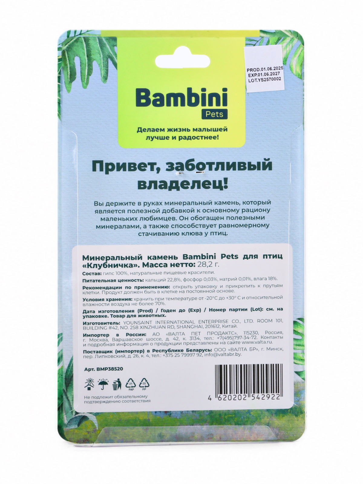 Минеральный камень Bambini Pets для птиц "Клубничка"