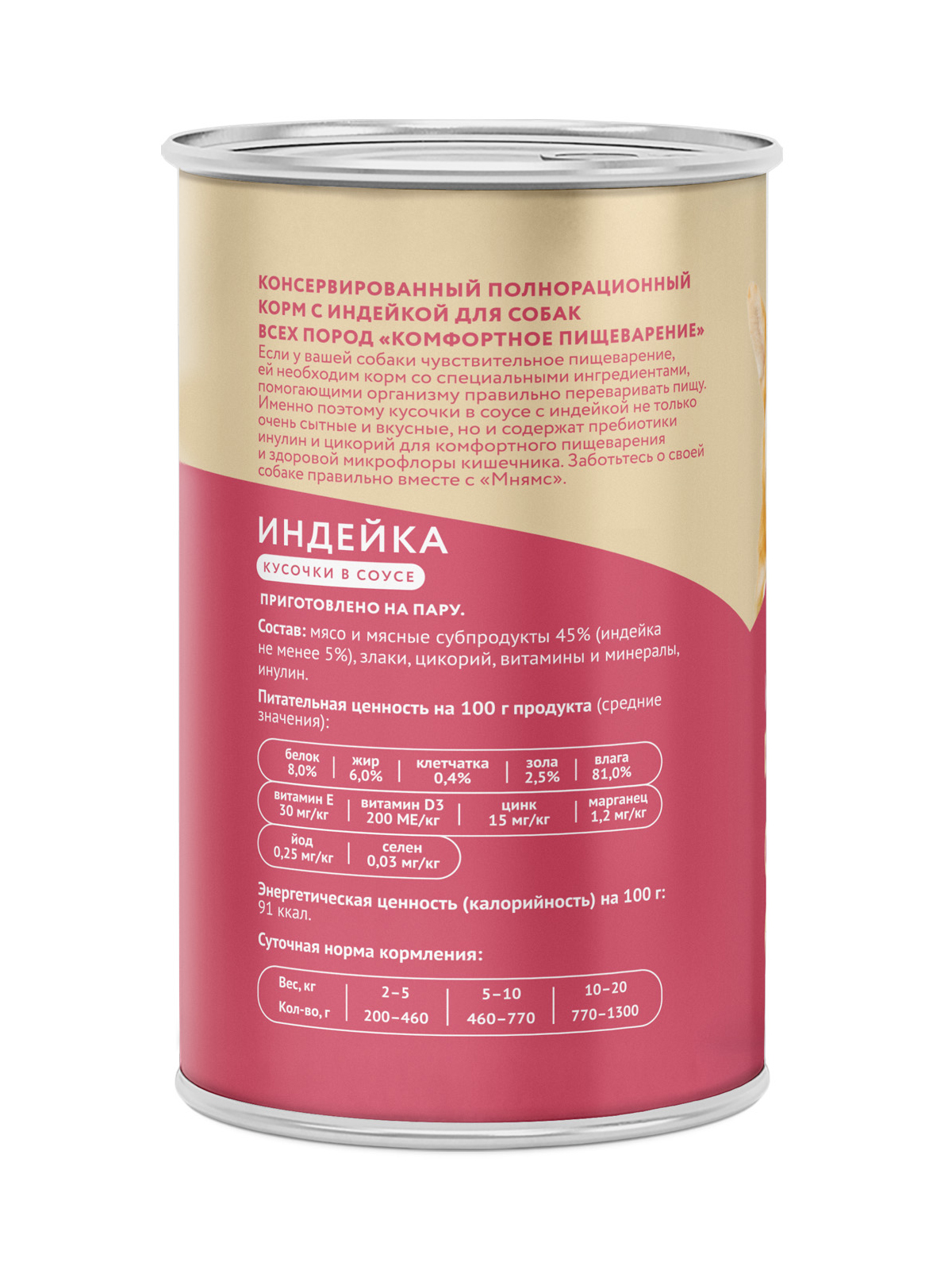 Влажный корм Мнямс На каждый день Кусочки в соусе с индейкой для собак «КОМФОРТНОЕ ПИЩЕВАРЕНИЕ" 400 г