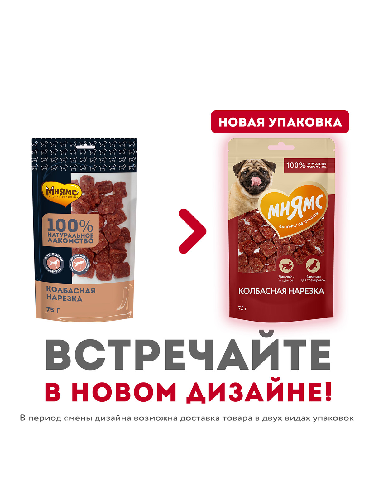 Лакомство Мнямс На каждый день для собак Колбасная нарезка 75 г