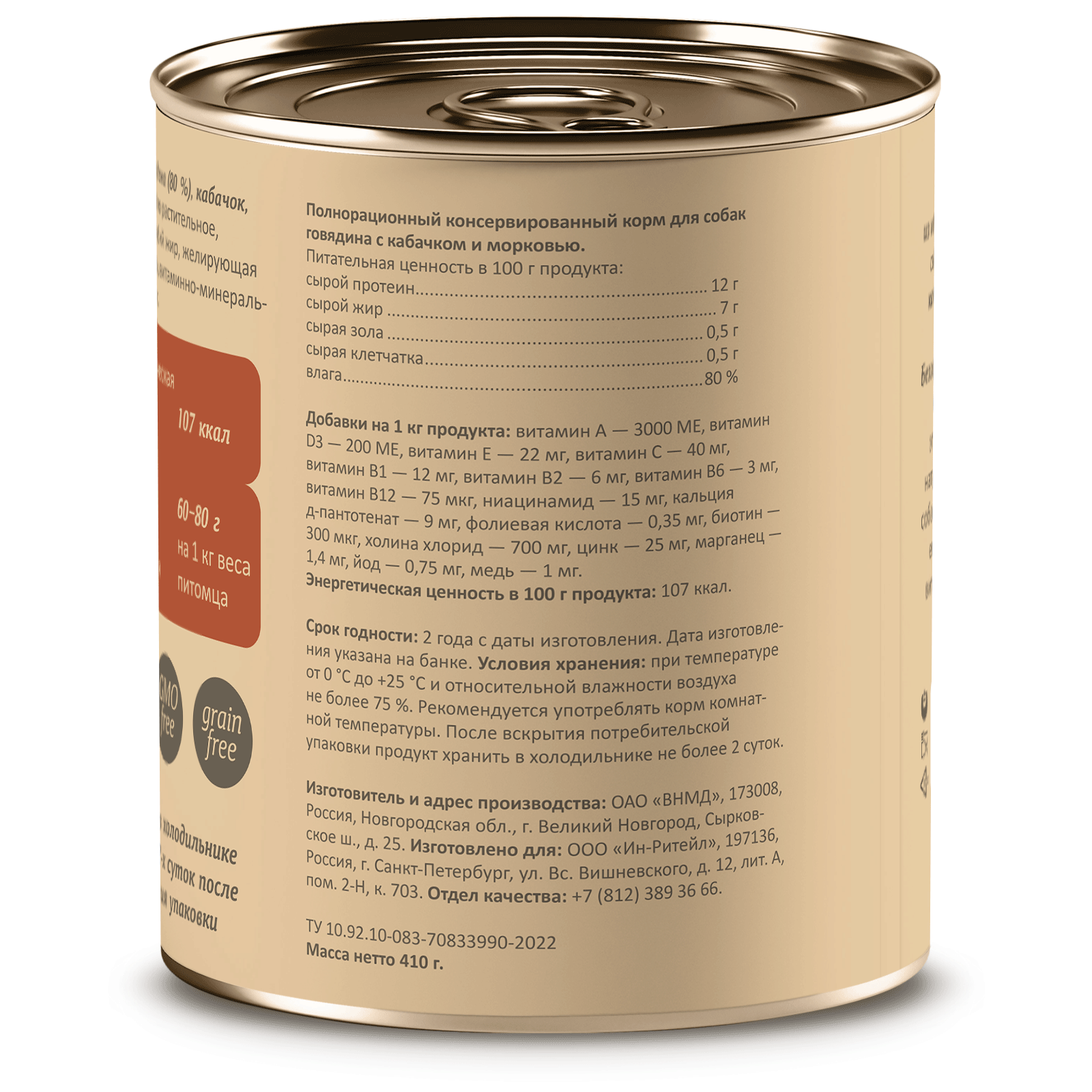 SAVITA Влажный корм для собак с говядиной кабачком и морковью 1шт-410г 4670236591991 4605135727332