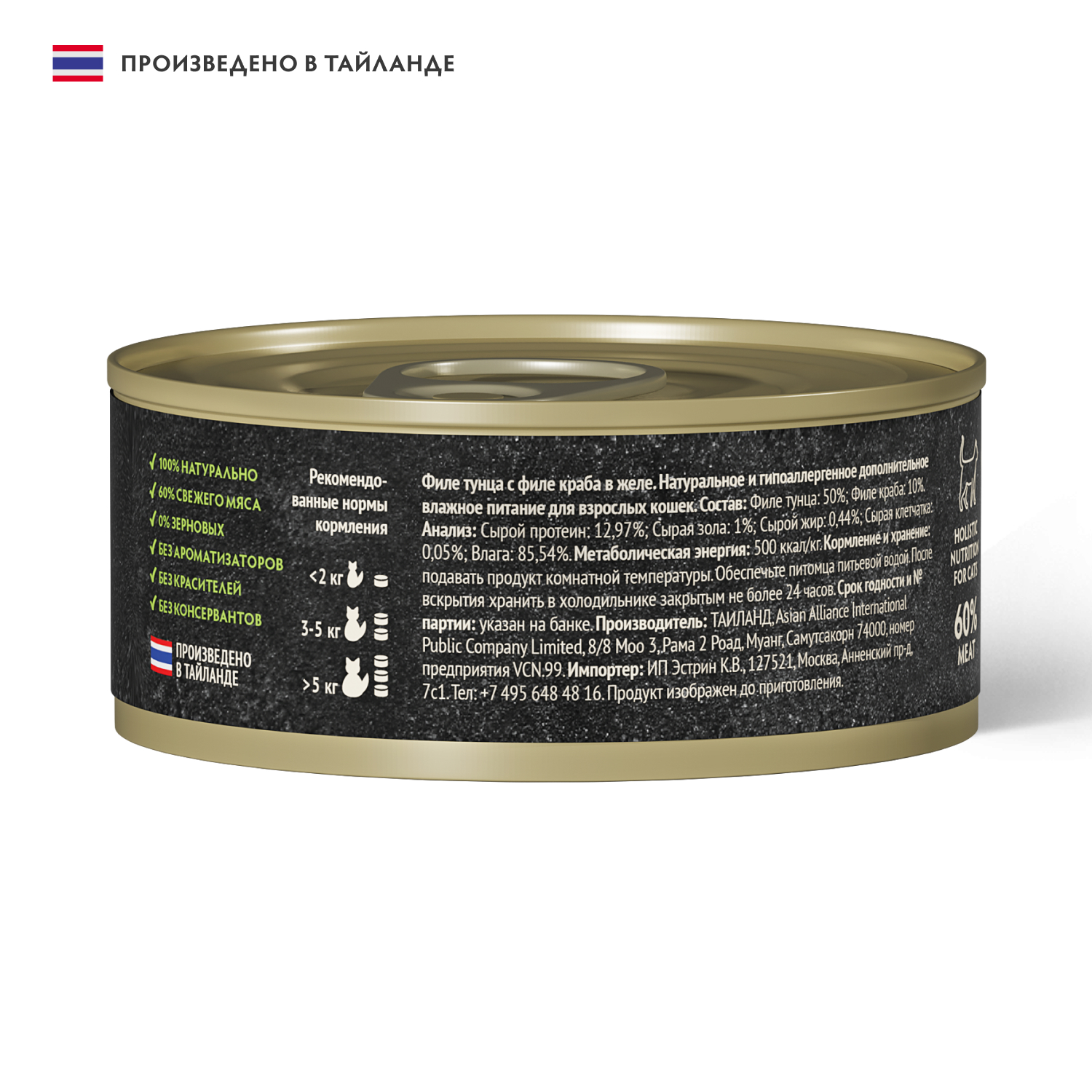 Grandorf Fresh Консервы для кошек, филе тунца с филе краба в желе, 70 г