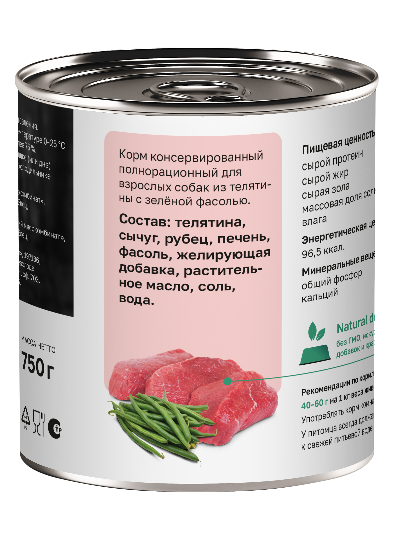 Organix Консервы для собак телятина 1шт-750гр 4640201676350 4608865375163