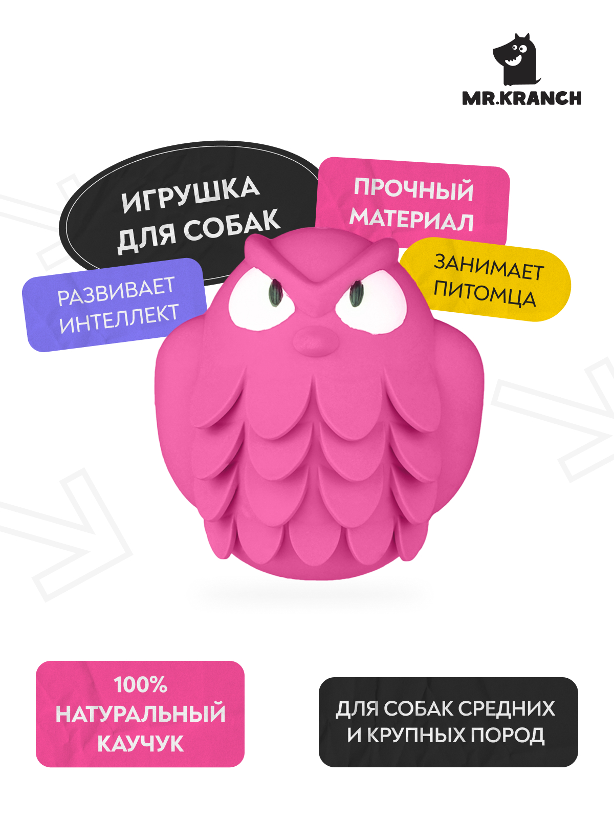 Игрушка Mr.Kranch для собак Сова 13 см розовая с ароматом бекона