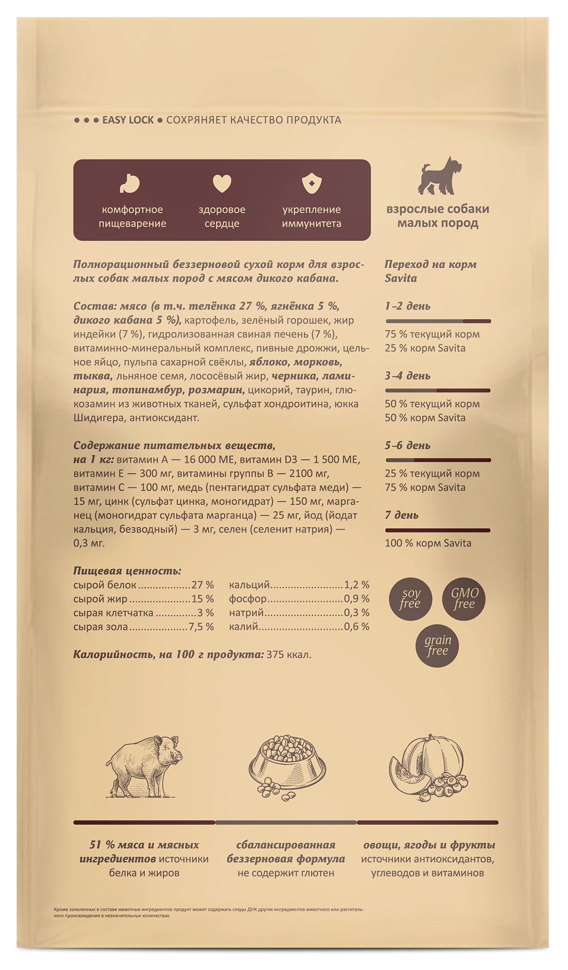 Savita Сухой корм для собак малых пород с мясом дикого кабана 400гр
