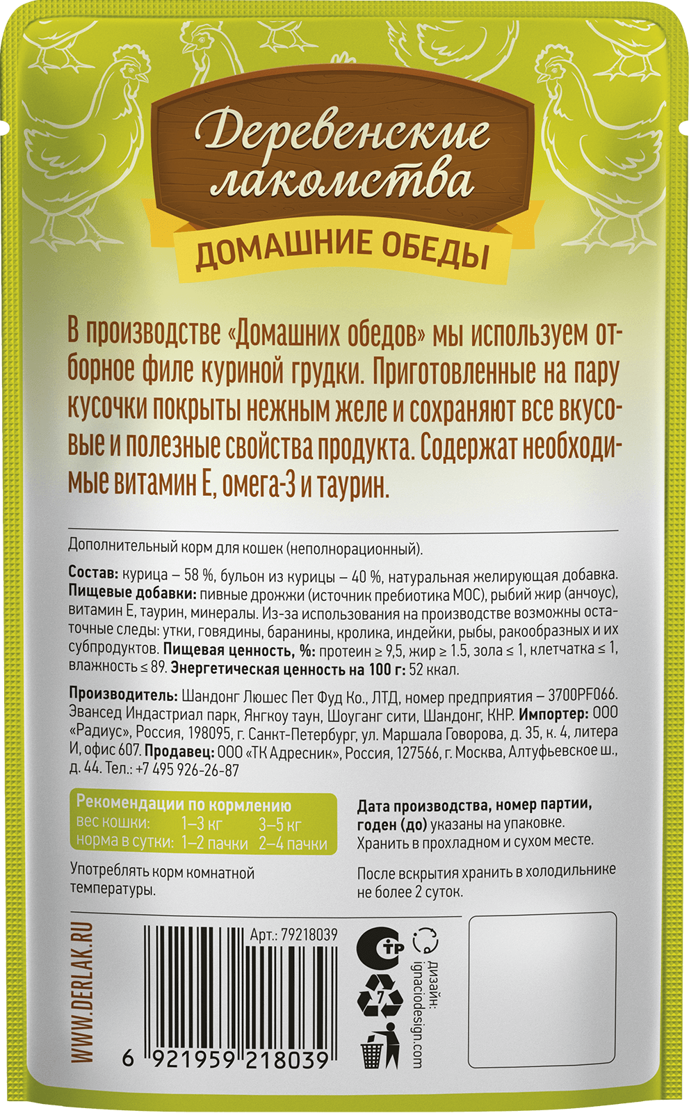 Деревенские лакомства Влажный корм для кошек филейная, курица в желе, 70 г