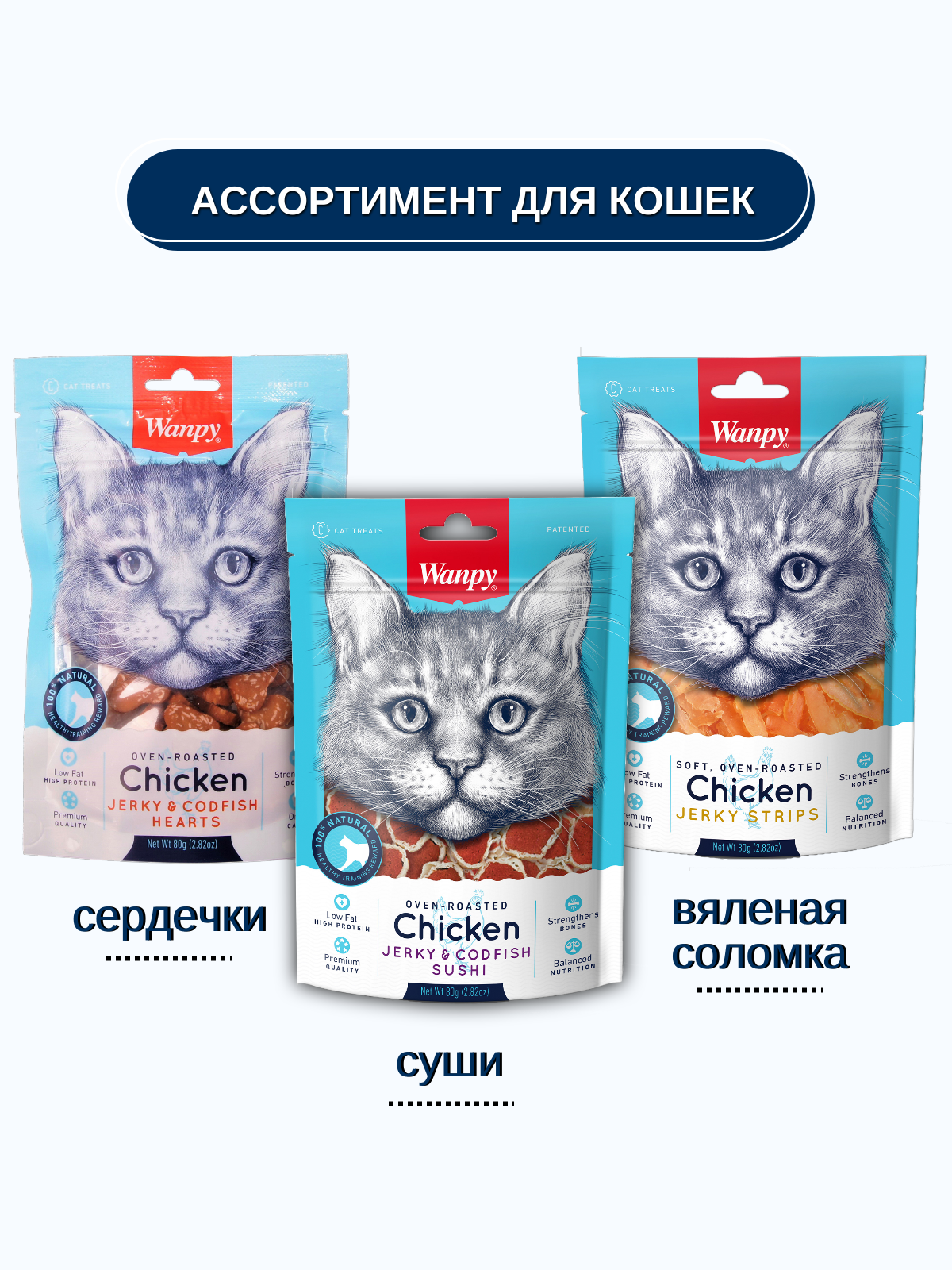 Wanpy Cat Лакомство для кошек суши из курицы с треской 80 г