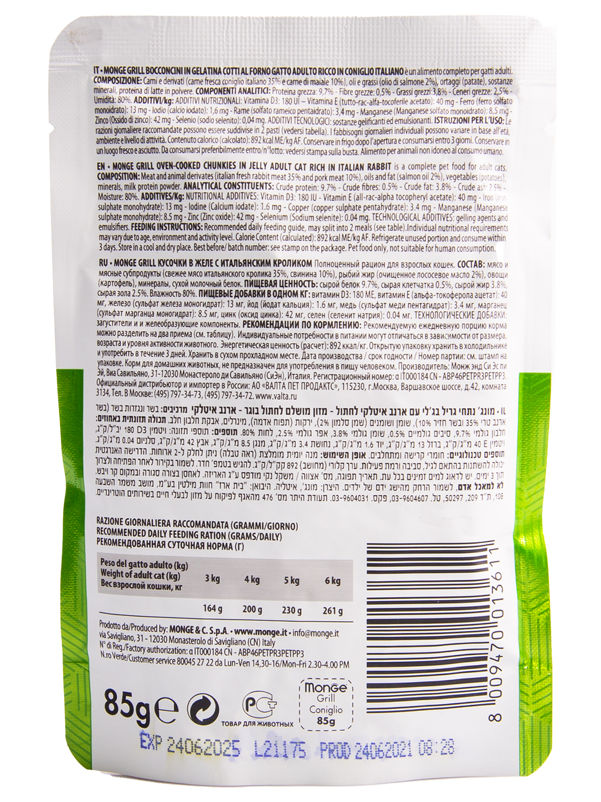 Monge Cat Grill Влажный корм для взрослых кошек, из кролика,  85 г