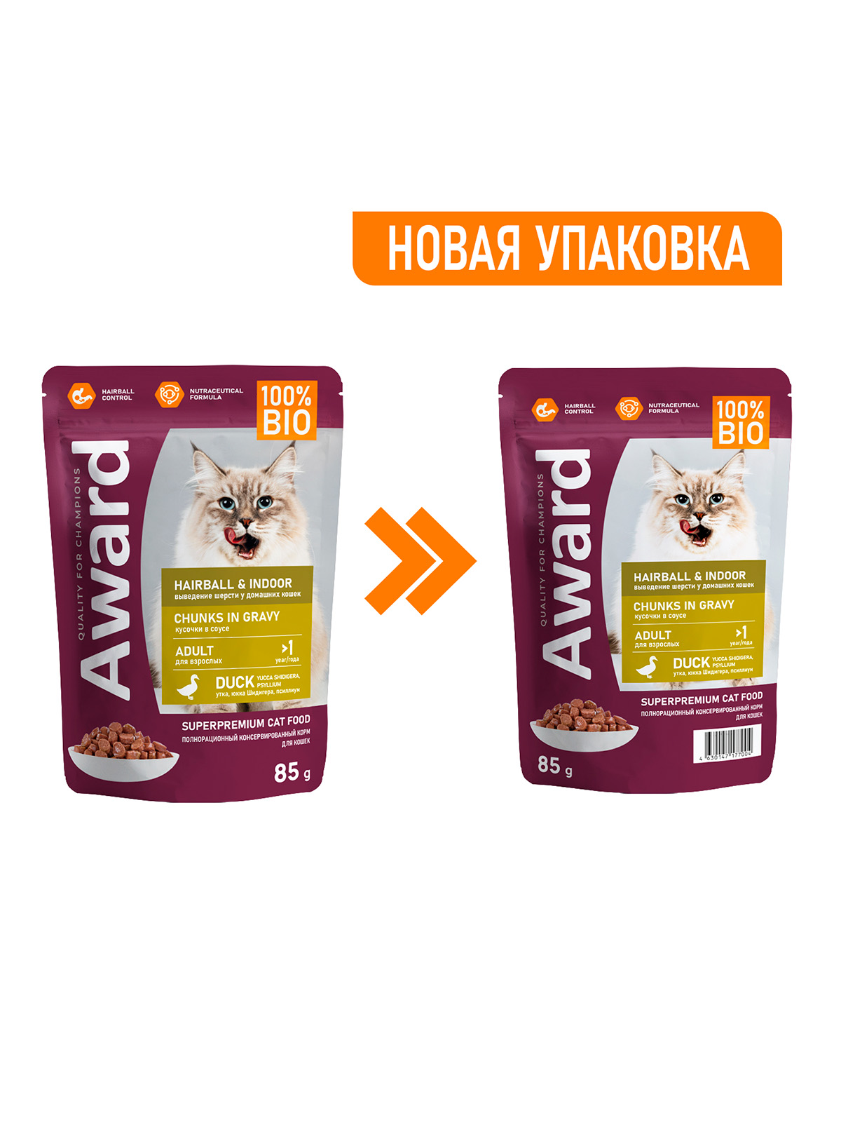 AWARD Hairball & Indoor Влажный корм для выведения шерсти у взрослых домашних кошек кусочки в соусе, с уткой, 85г