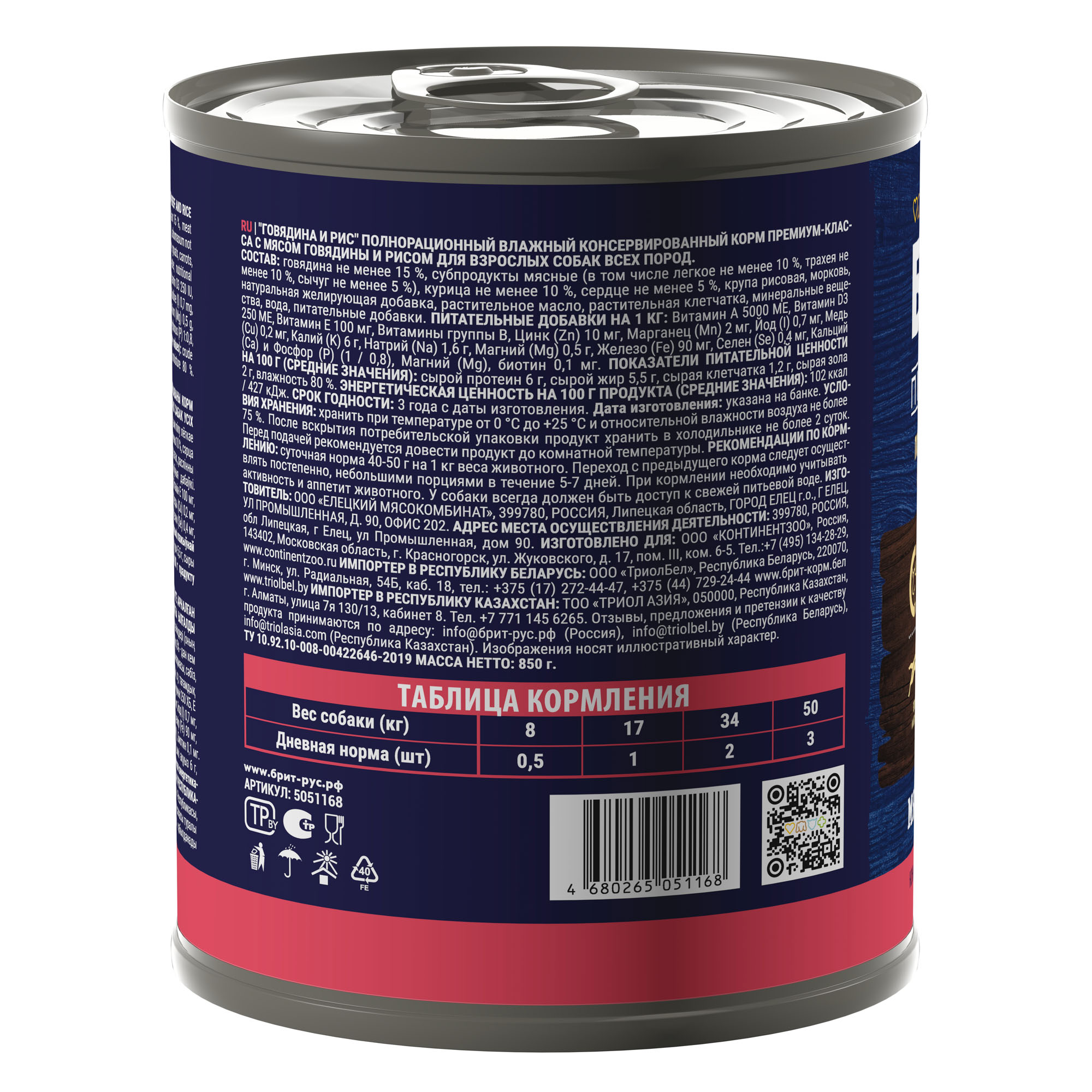 Brit Брит Premium by Nature консервы с говядиной и рисом для взрослых собак всех пород, 850 гр 5051168