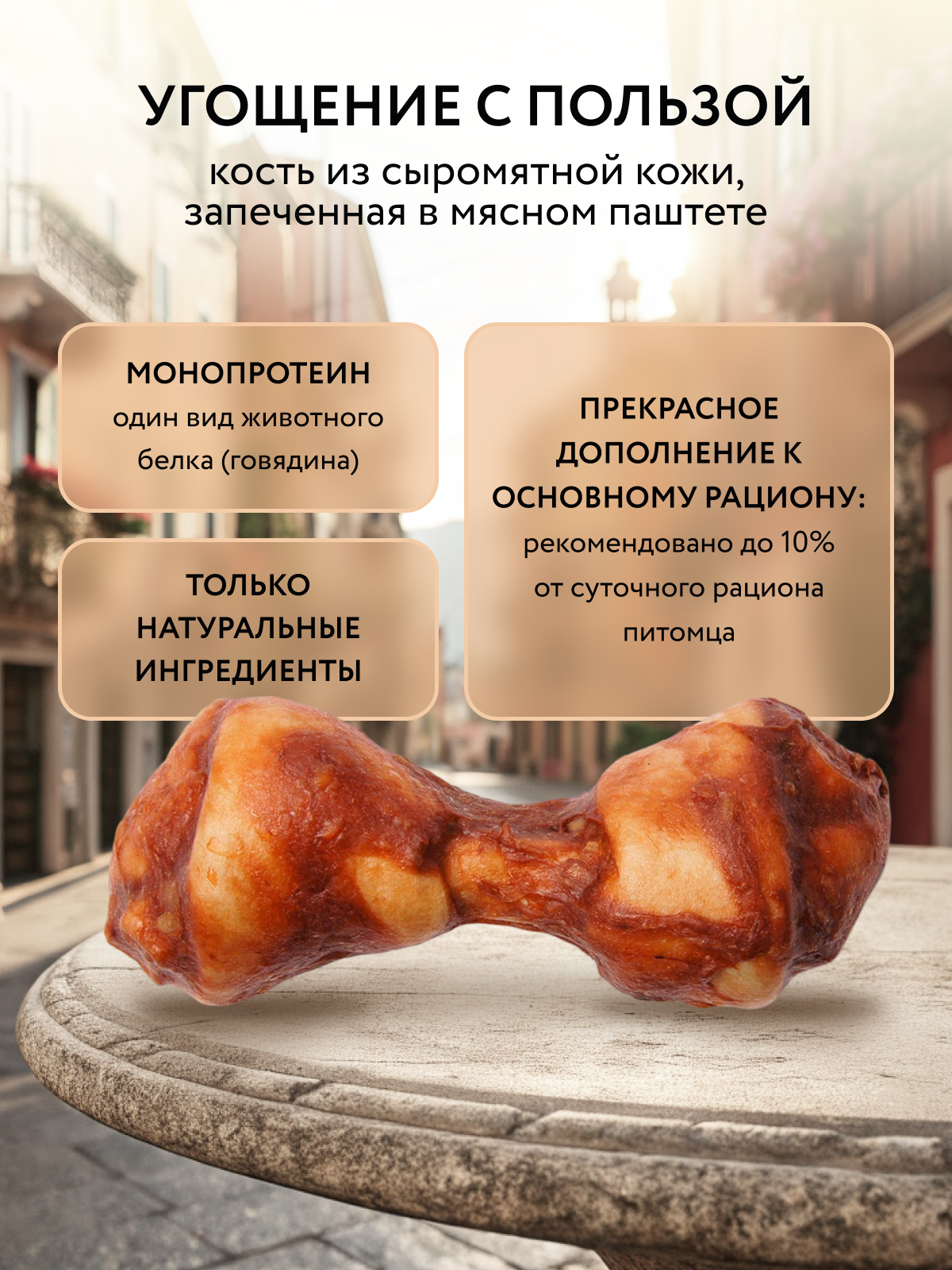 Лакомство Мнямс Деликатес Пармская косточка для собак размер S 35 г