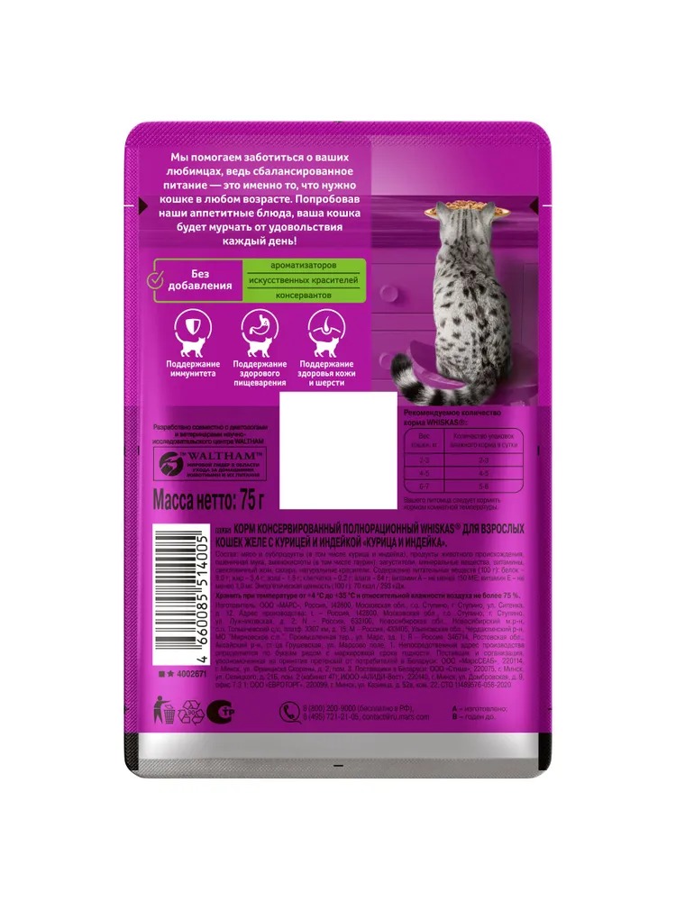 WHISKAS Влажный корм для кошек, курица и индейка в желе, 75гр