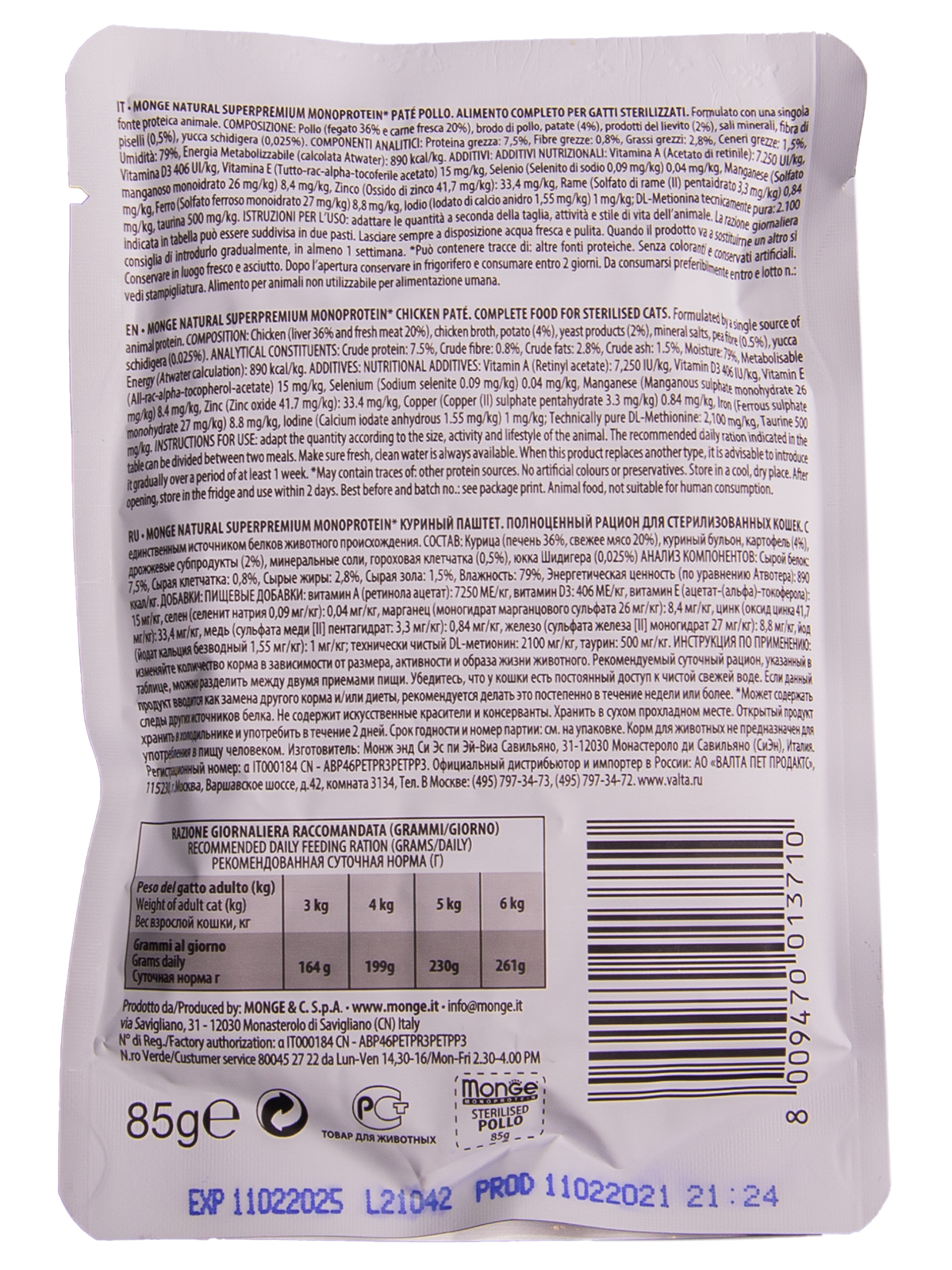 Monge Cat Monoprotein Влажный корм для стерилизованных кошек, из курицы, 85 г