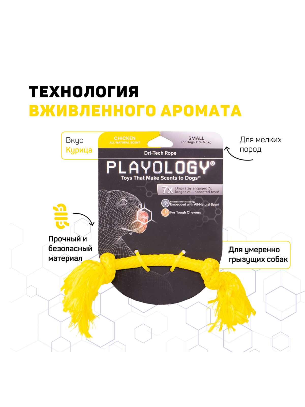 Playology жевательный канат DRI-TECH ROPE для собак мелких пород с ароматом курицы, маленький, цвет желтый