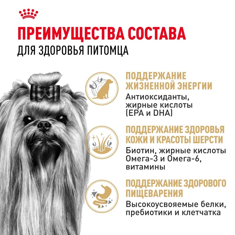 ROYAL CANIN Yorkshire Terrier 8+ Сухой корм для стареющих Йорков 1,5 кг 3182550908504