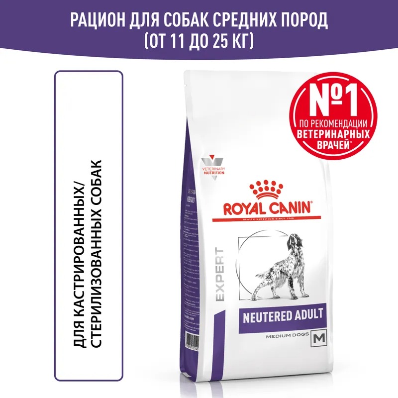 Royal Canin Neutered Adult Medium Dogs Сухой корм для стерилизованных собак 9 кг