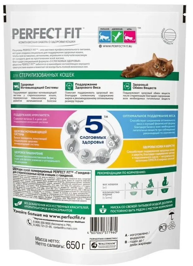 PERFECT FIT Сухой корм для кошек с говядиной 650гр