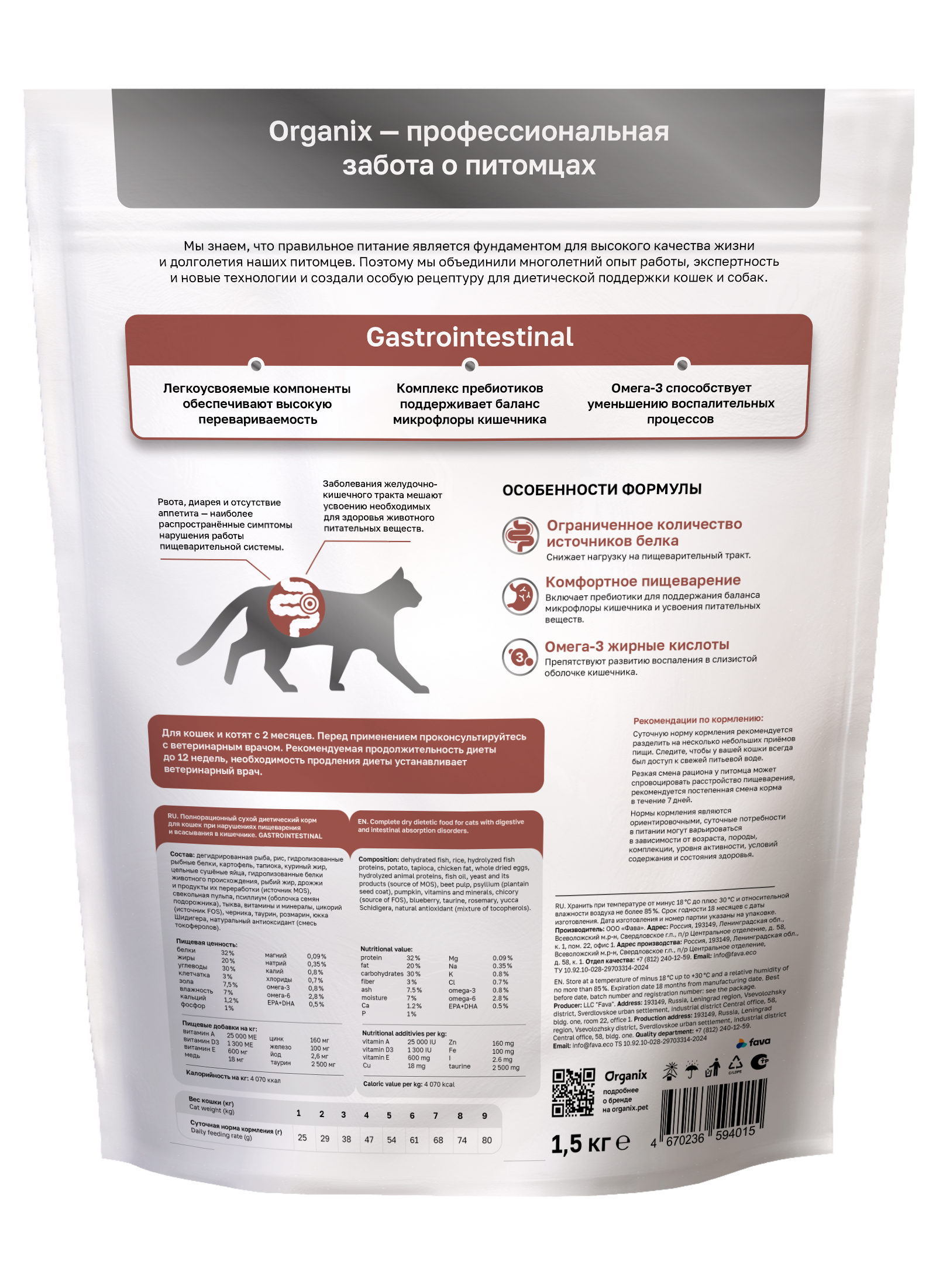 Organix Сухой корм для кошек GASTROINTESTINAL с курицей 1,5 кг 4670236594015