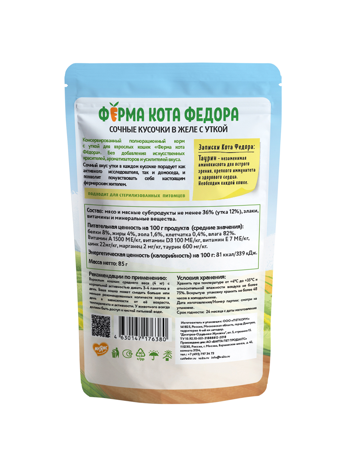 Ферма кота Фёдора Влажный корм  в желе для кошек, с уткой, 85г