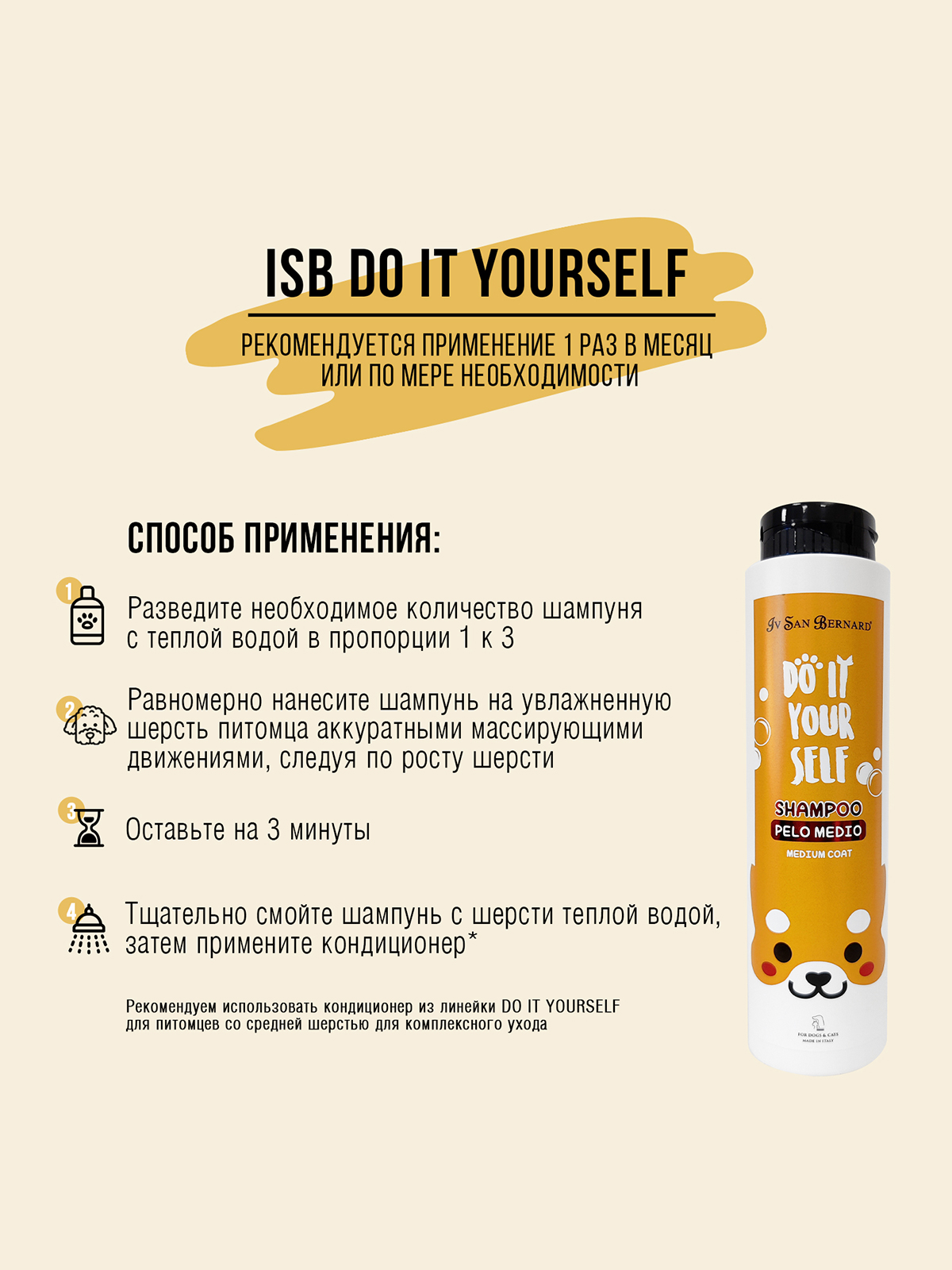 ISB Do it Yourself Шампунь для животных с средней шерстью 300 мл 8022767055392