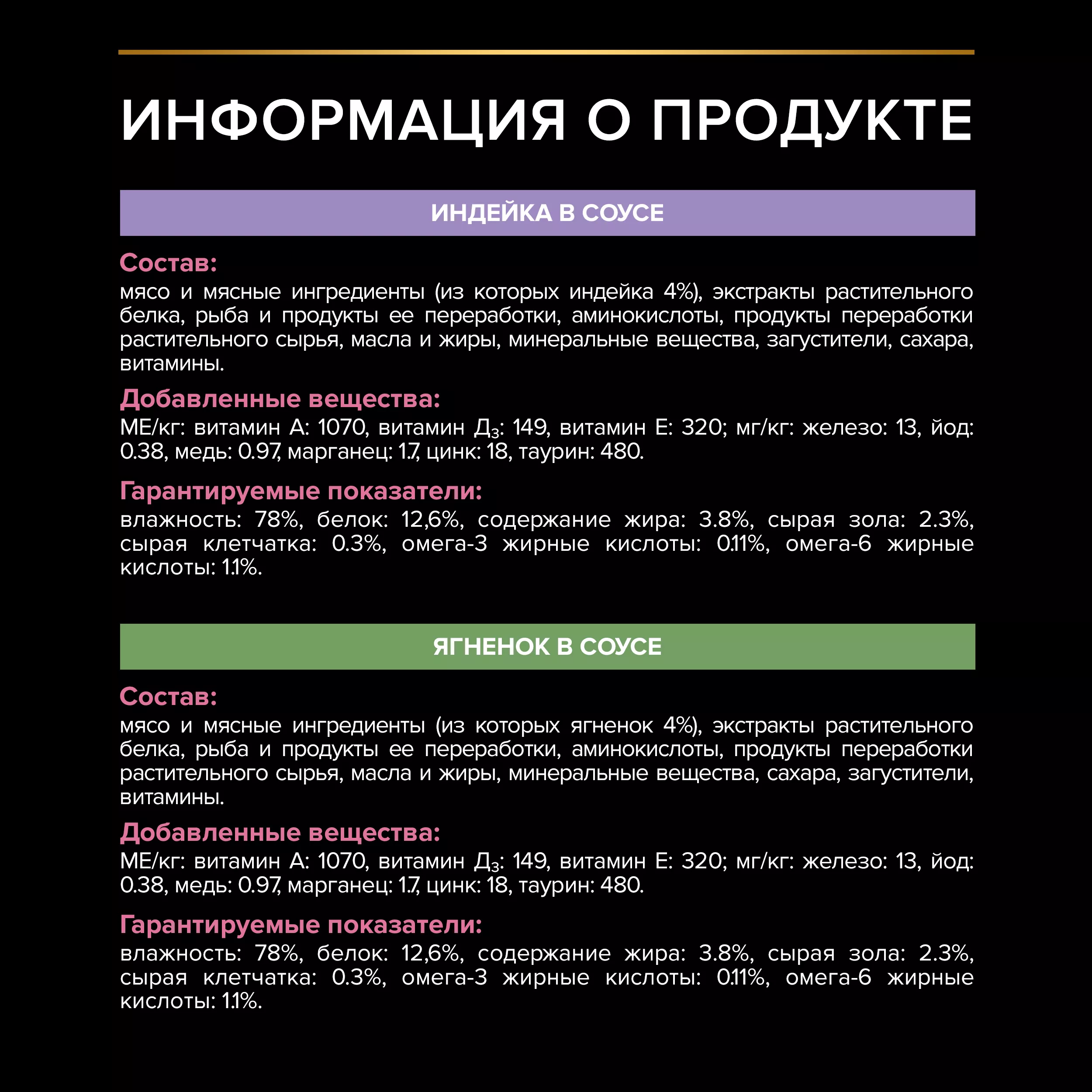 PROPLAN DELICATE DIGESTION Влажный корм для чувствительного пищеварения с индейкой в соусе, с ягненком в соусе 85г - 10шт