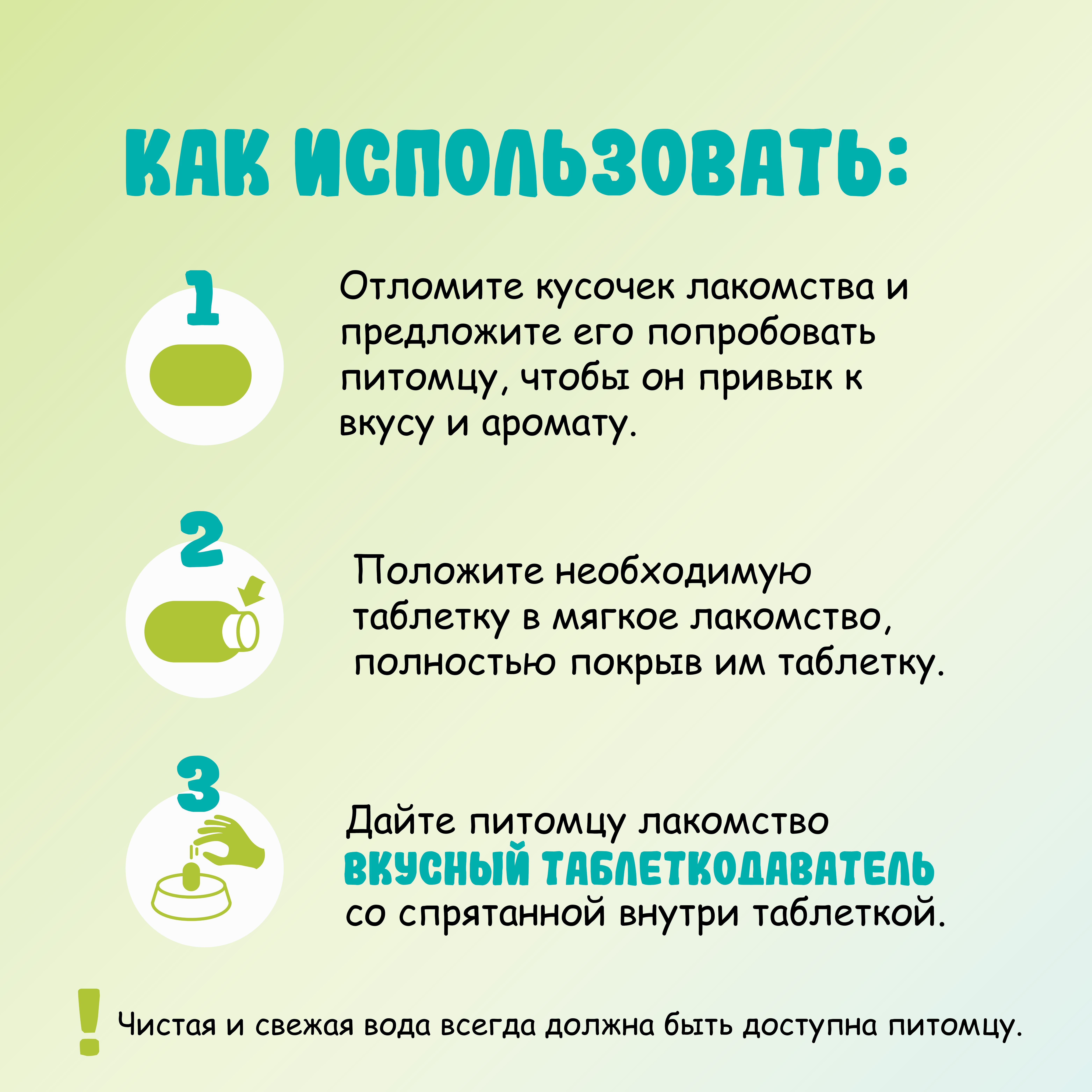 Favet Вкусный таблеткодаватель для собак 1 шт