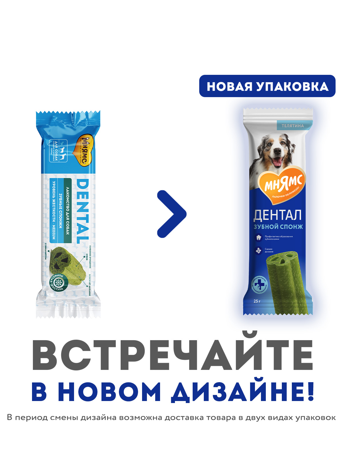 Лакомство Мнямс ДЕНТАЛ для собак "Зубные спонжи" с эвкалиптом и телятиной 25г