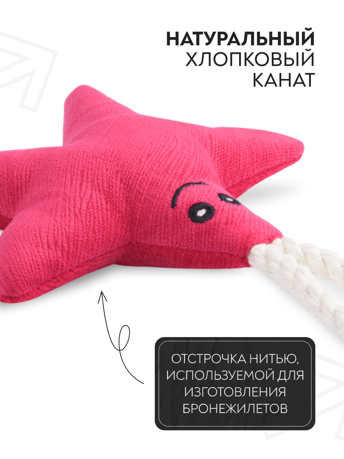 Игрушка Mr.Kranch для собак мелких и средних пород Звездочка с канатом и пищалкой 26х16х5см, ярко-розовая