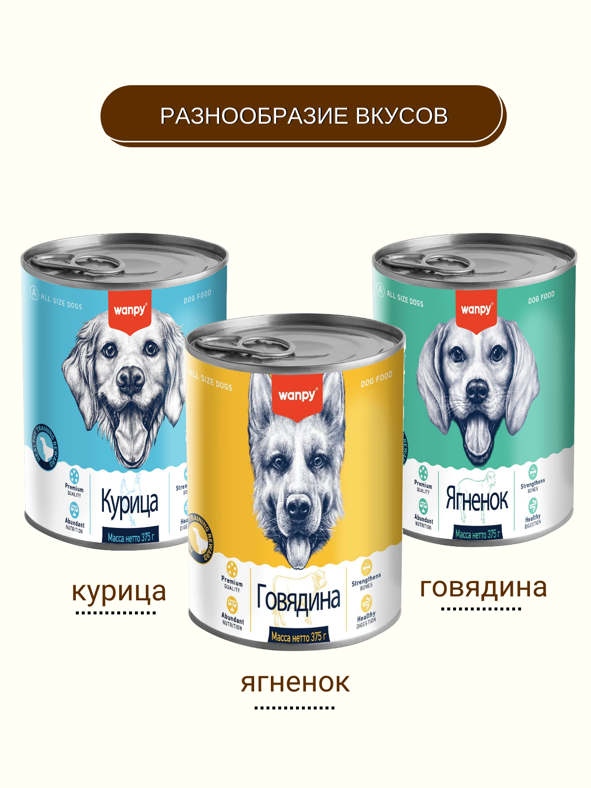 Wanpy Dog Консервы для собак из говядины, 375 г
