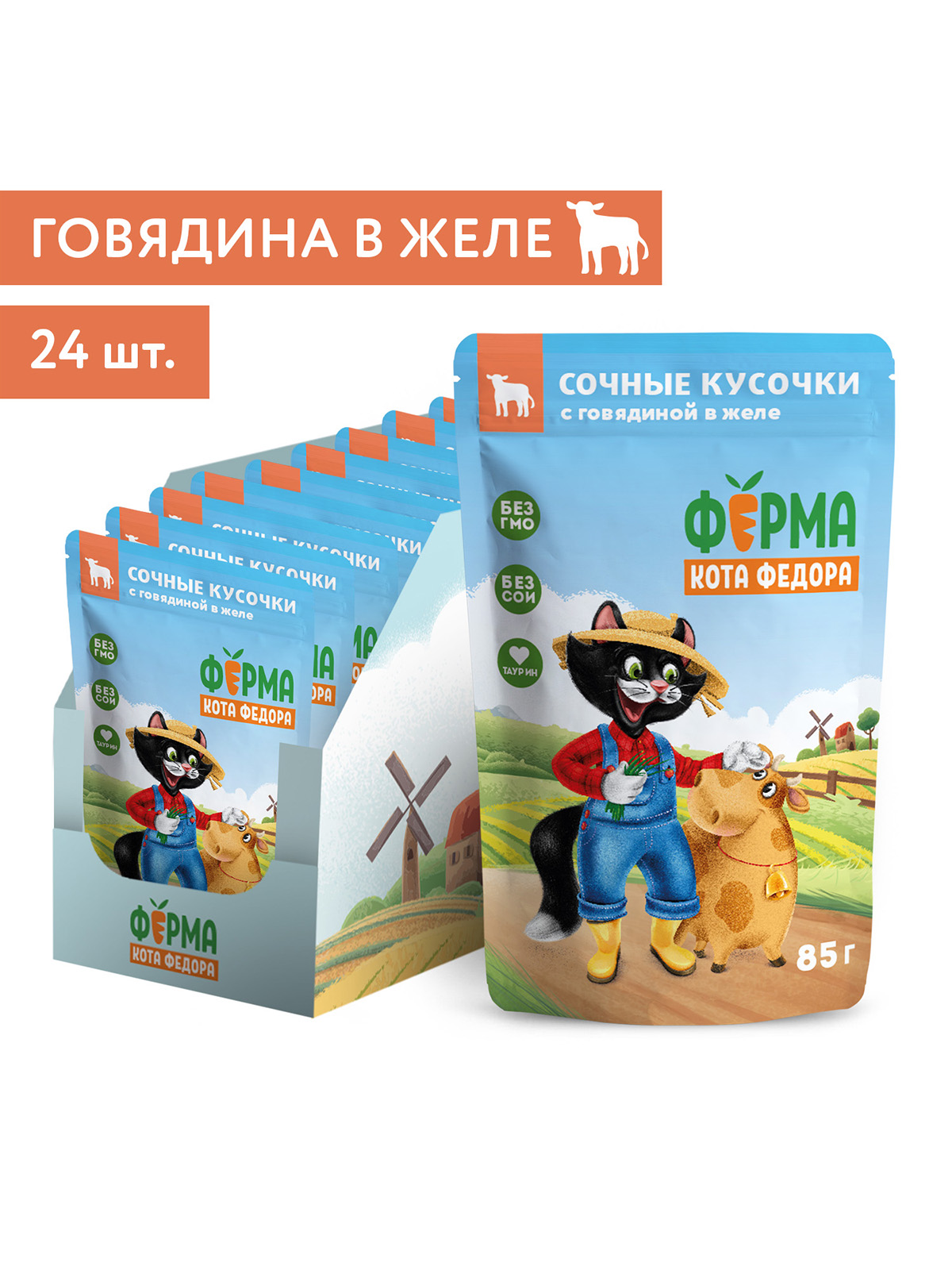 Ферма кота Фёдора Влажный корм в желе для кошек, с говядиной, 85г