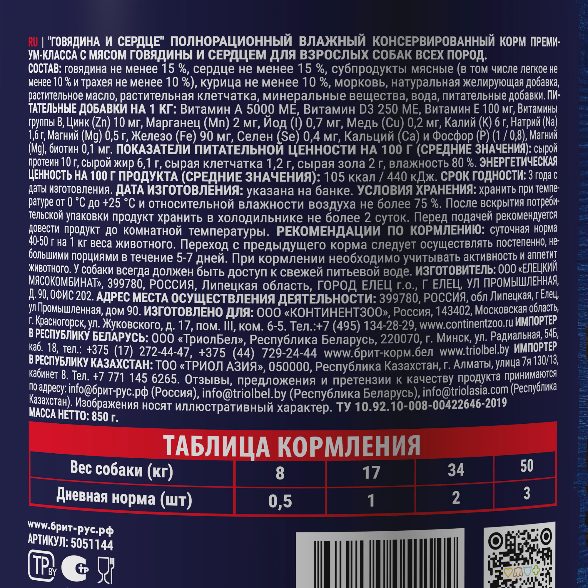 Brit Брит Premium by Nature консервы с  говядиной и сердцем для взрослых собак всех пород, 850гр  5051144