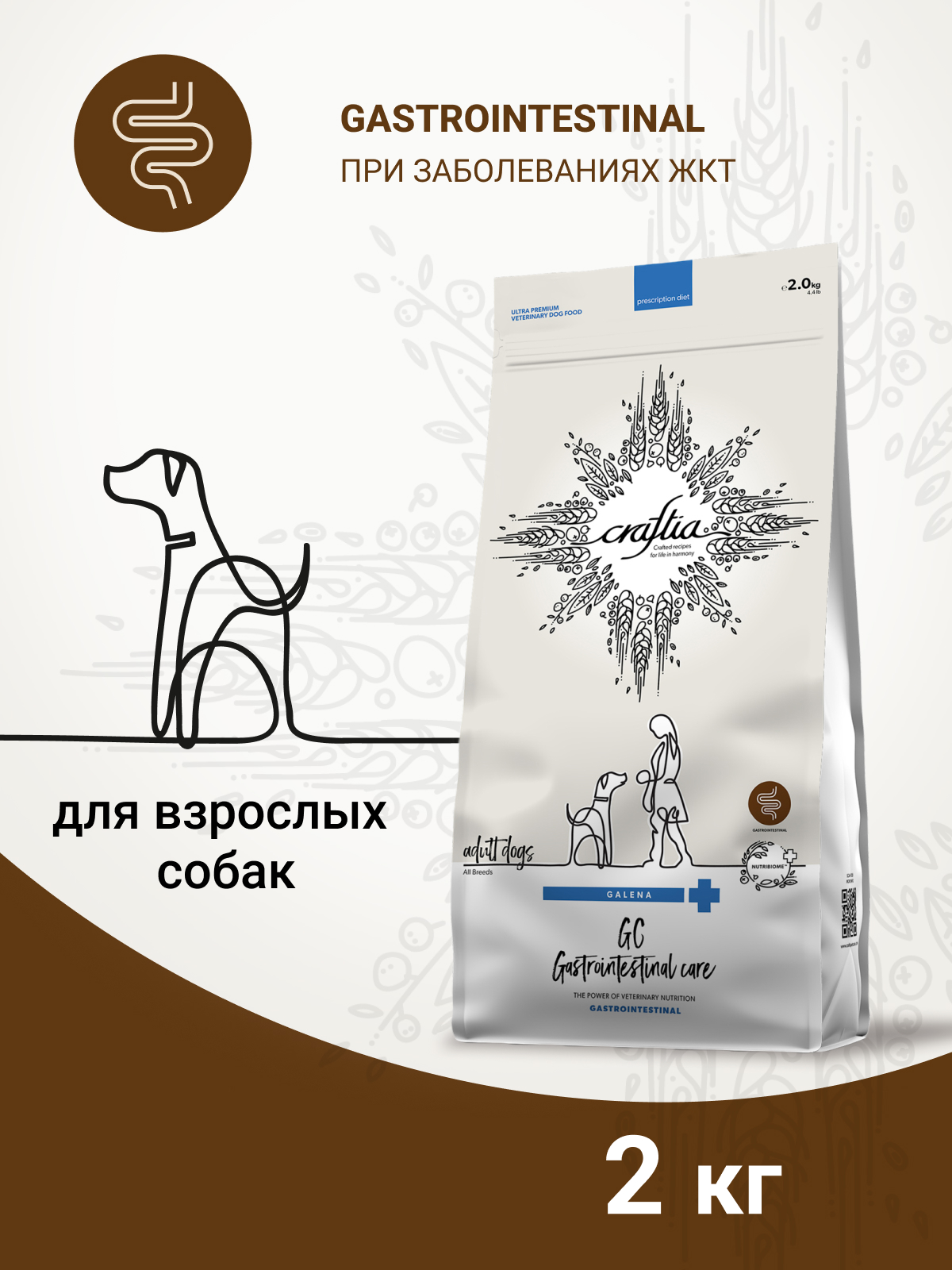 Ветеринарная диета CRAFTIA GALENA DOG GASTROINTESTINAL CARE Гастроинтестинал для собак при заболеваниях ЖКТ 2 кг