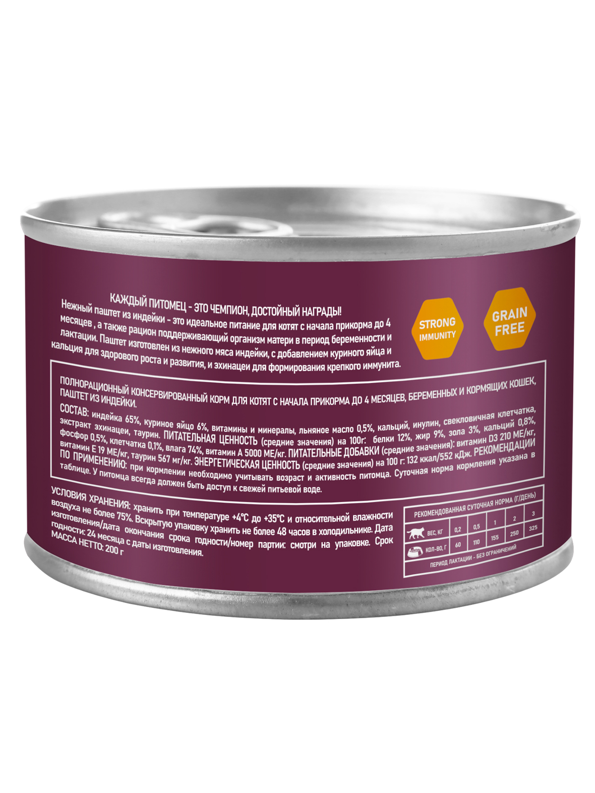 AWARD Паштет для котят до 4 месяцев, беременных и кормящих кошек, из индейки, 200г