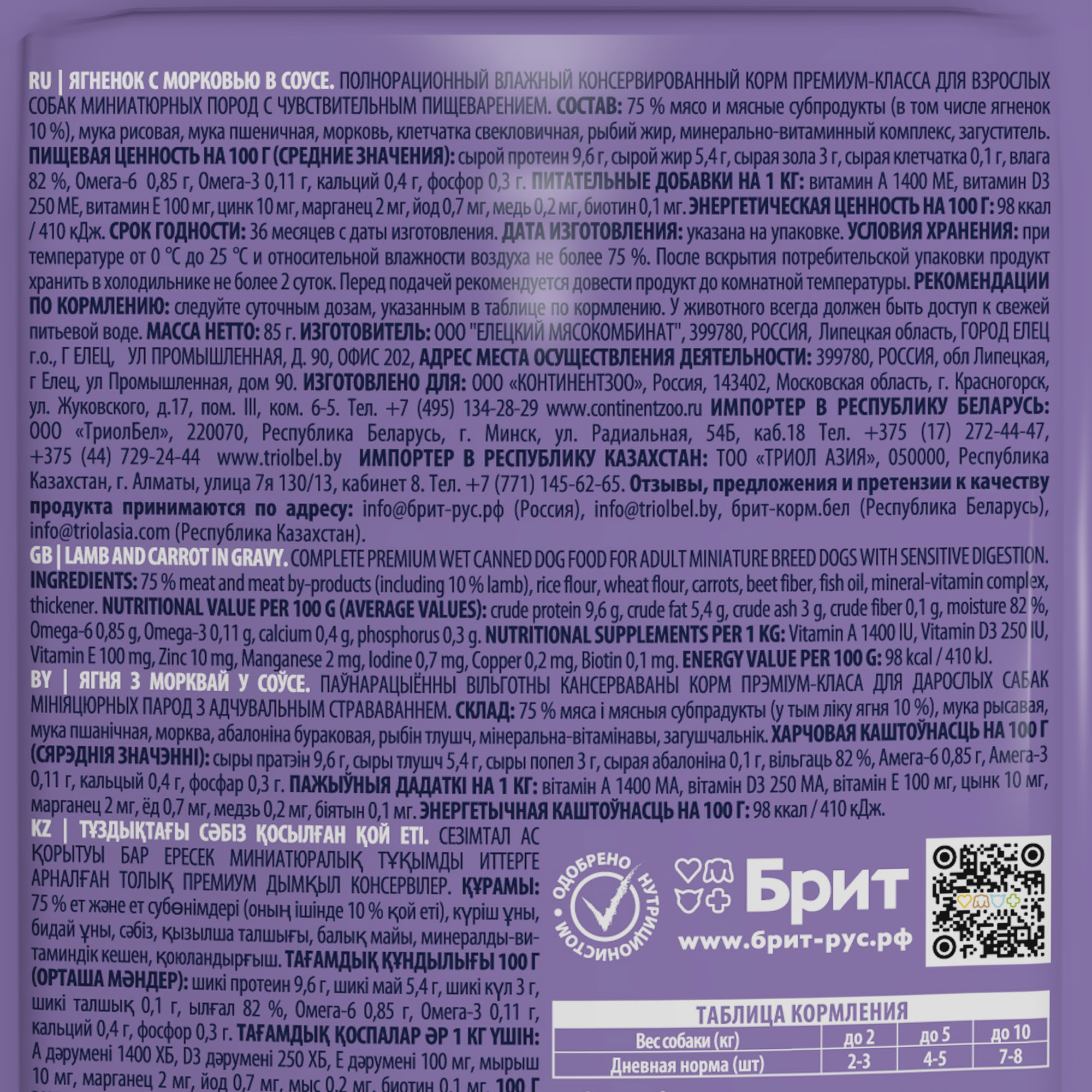 Brit Premium паучи для взрослых собак миниатюрных пород с чувствительным пищеварением с ягненком и морковью в соусе, 85 гр, 5053094