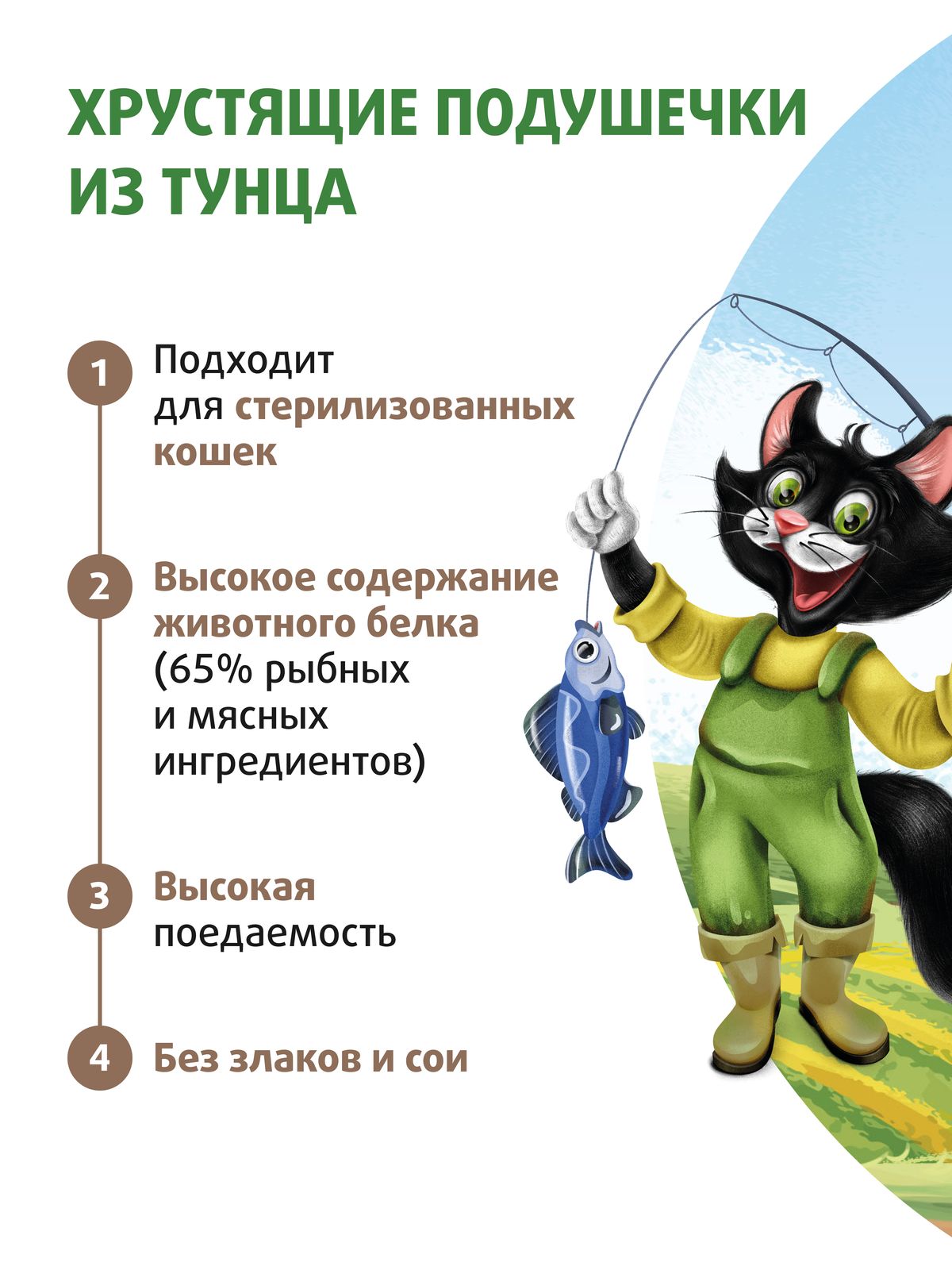 Ферма кота Федора Лакомство хрустящие подушечки для кошек и котят с паштетом из тунца 40 г