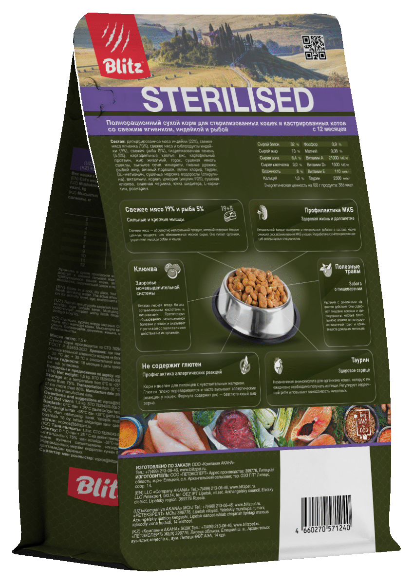 BLITZ Holistic Сухой корм для стерилизованных кошек с ягненком 5кг