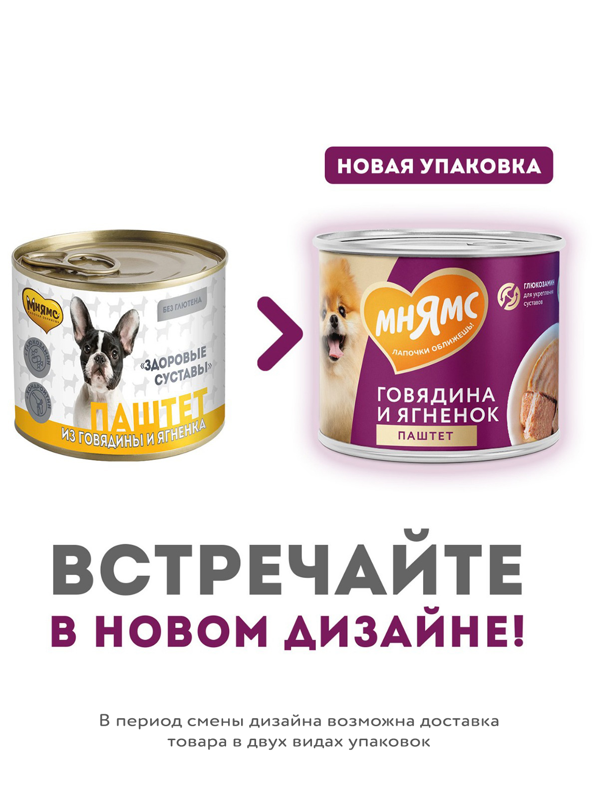 Влажный корм Мнямс На каждый день Паштет из говядины и ягненка для собак «ЗДОРОВЫЕ СУСТАВЫ» 200 г