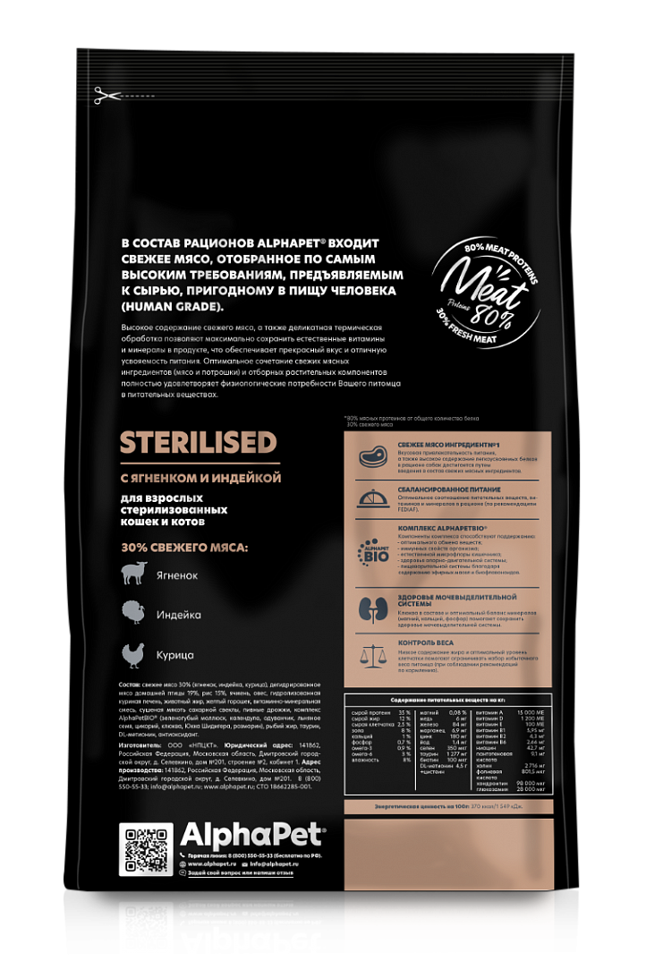AlphaPet Альфа Пет Superpremium сухой для стерилизованных кошек и котов с Ягненком и индейкой 3кг 4670064651676