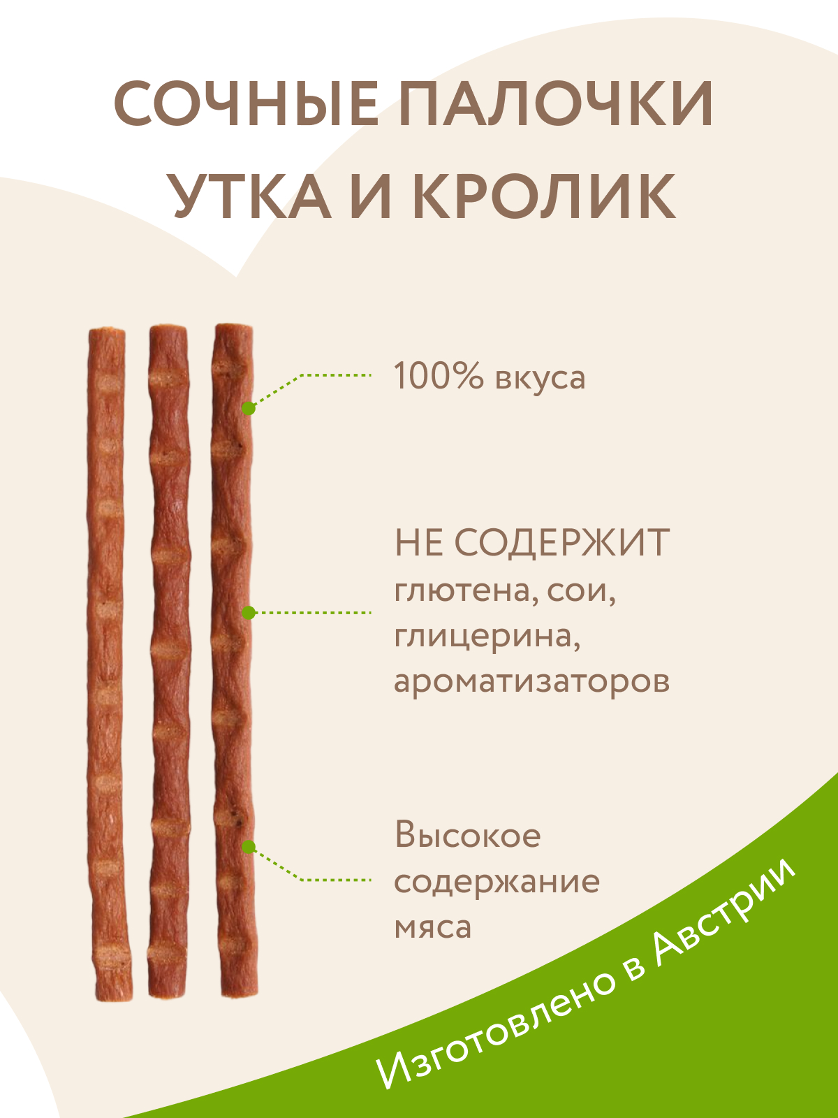 Мнямс Лакомство Лакомые палочки 13,5 см для кошек с уткой и кроликом 3х5 г