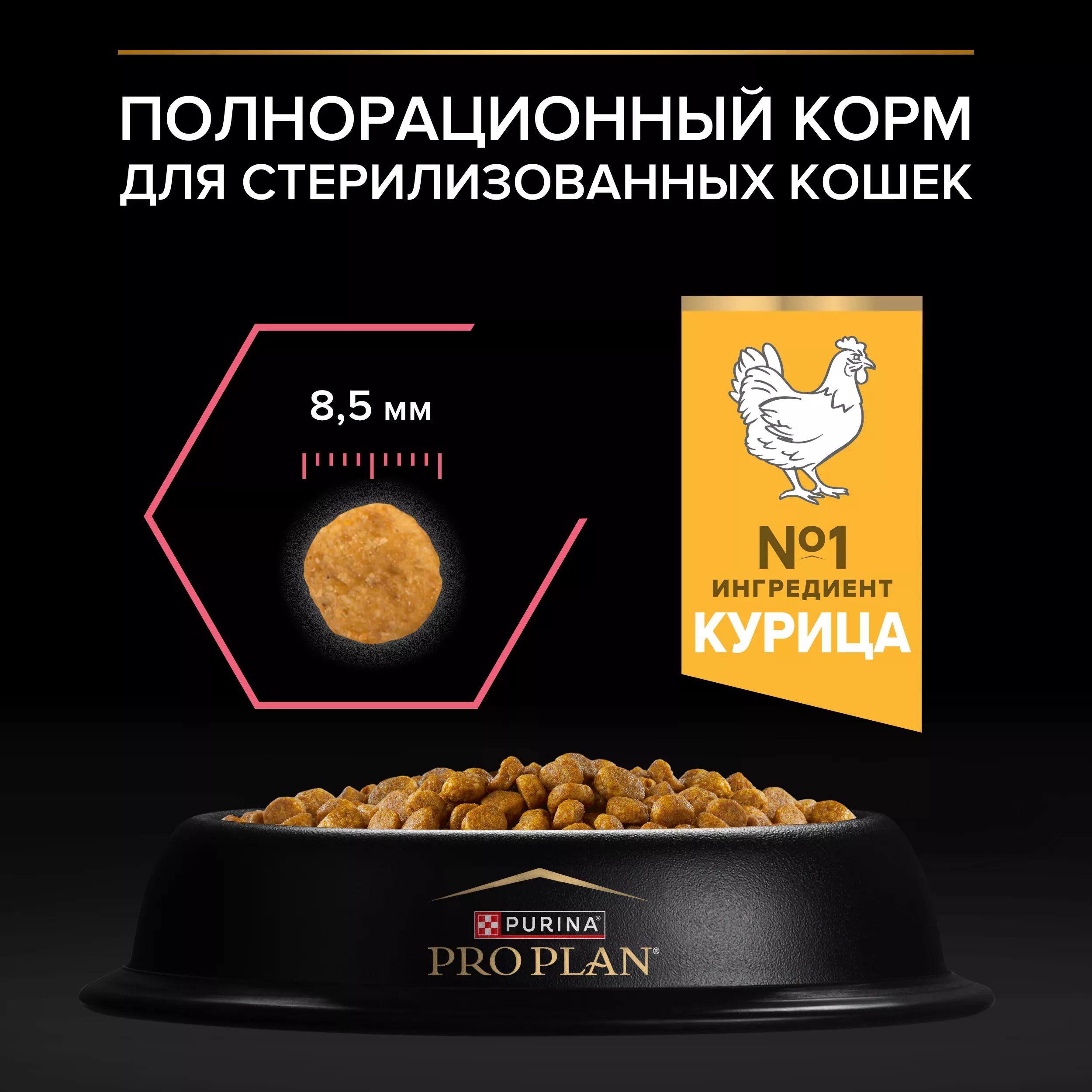 Сухой корм PRO PLAN Nature Elements STERILISED для стерилизованных кошек с курицей, 1.4 кг