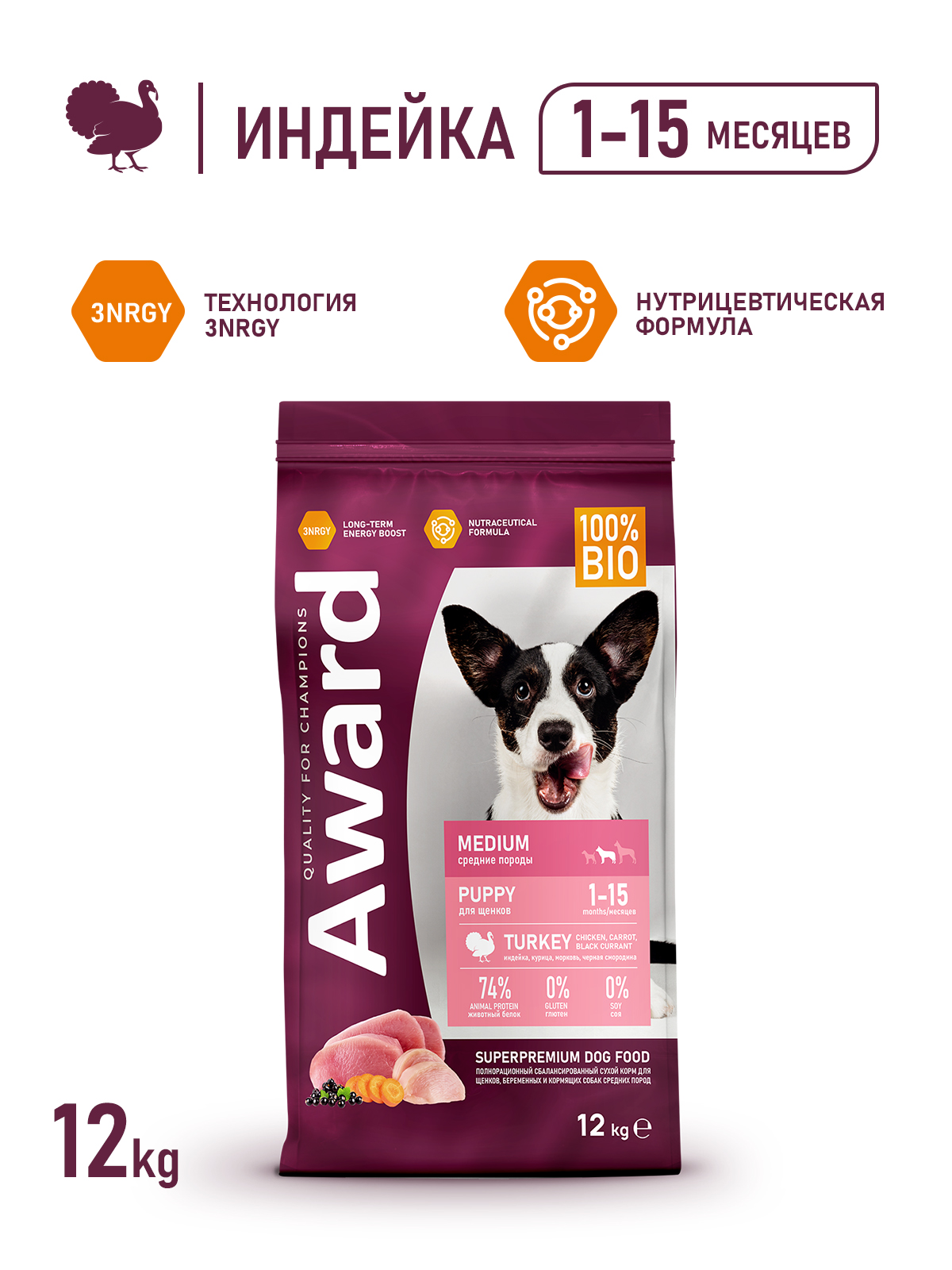 Сухой корм AWARD для щенков от 1 мес, беременных и кормящих сук средних пород с индейкой и курицей с добавлением моркови и черной смородины 12кг 4630147175673